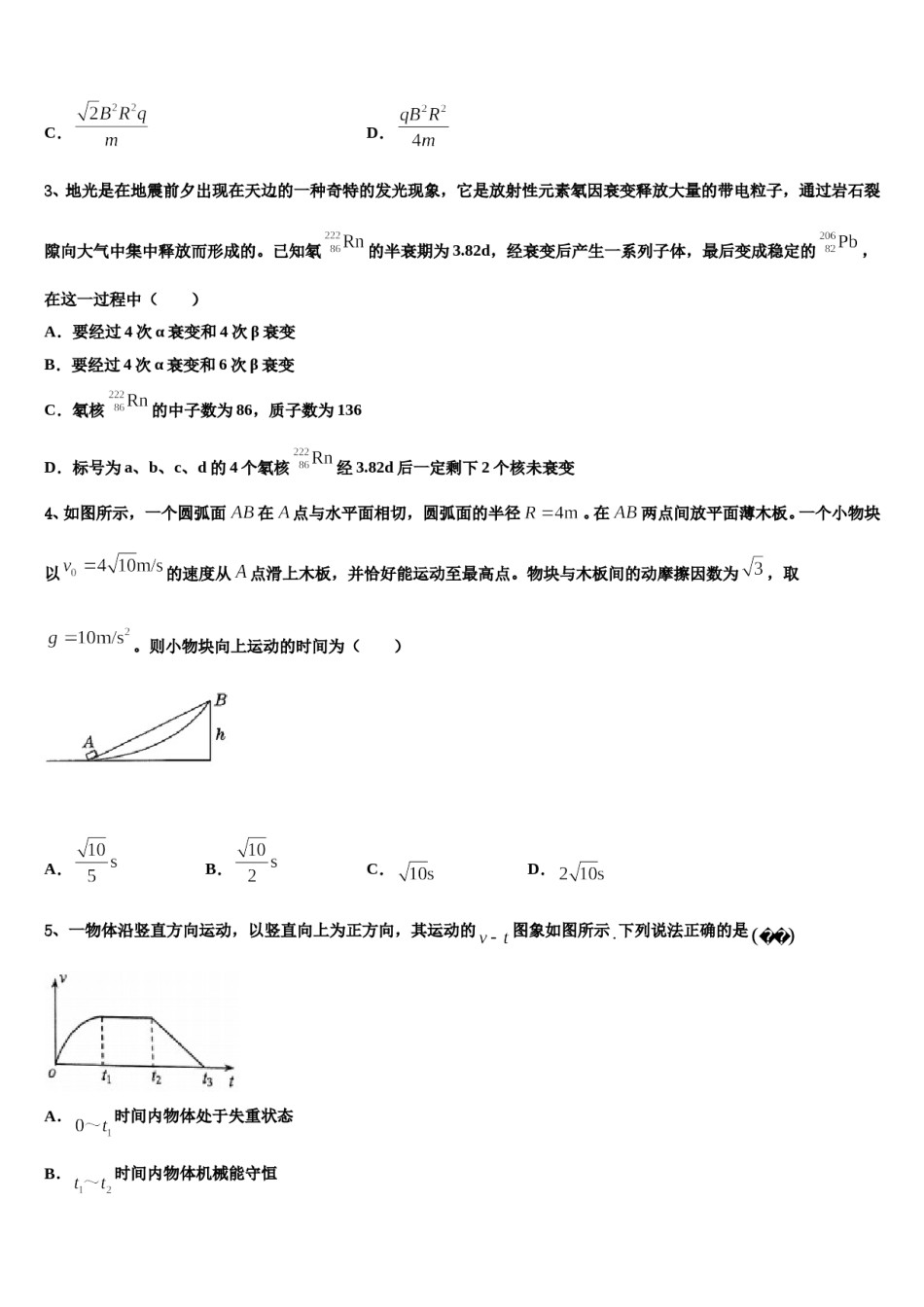 福建省龙岩市龙岩二中2023-2024学年高三3月份模拟考试物理试题含解析.doc_第2页