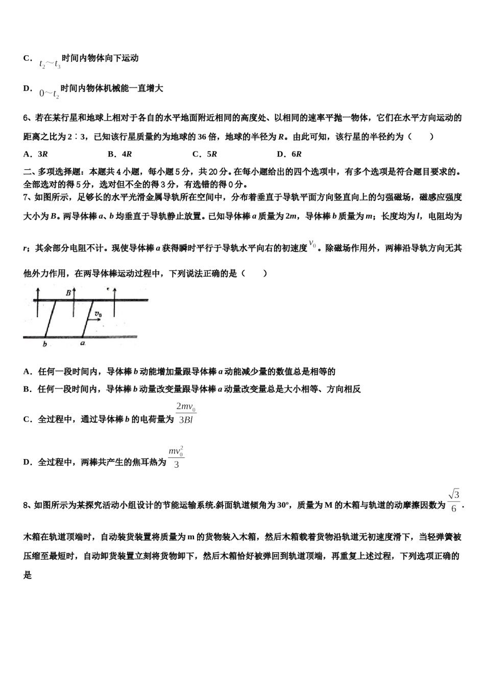 福建省龙岩市龙岩二中2023-2024学年高三3月份模拟考试物理试题含解析.doc_第3页