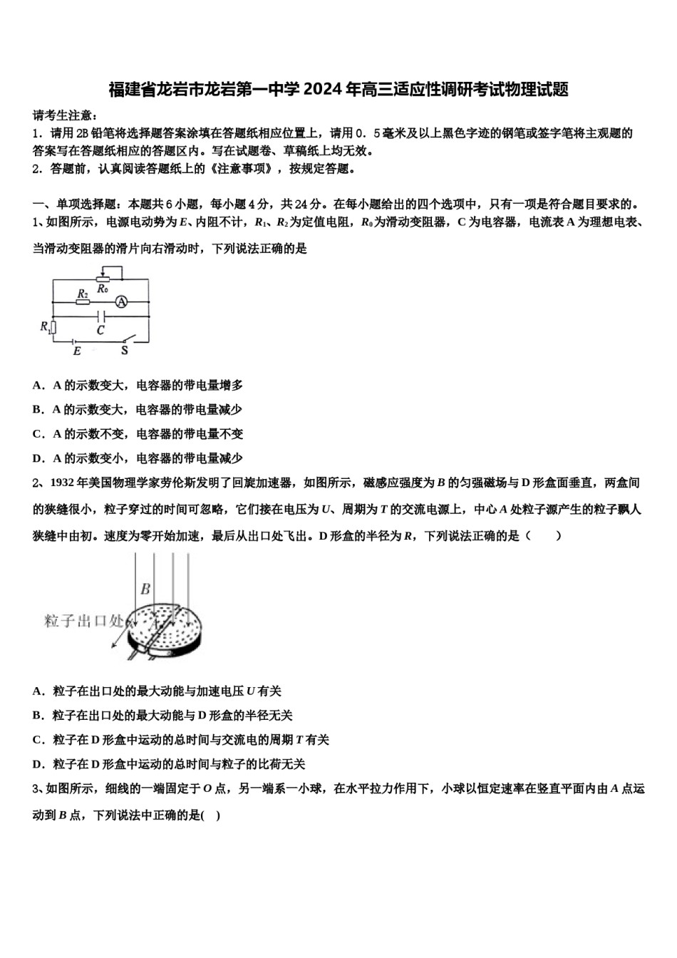 福建省龙岩市龙岩第一中学2024年高三适应性调研考试物理试题含解析.doc_第1页