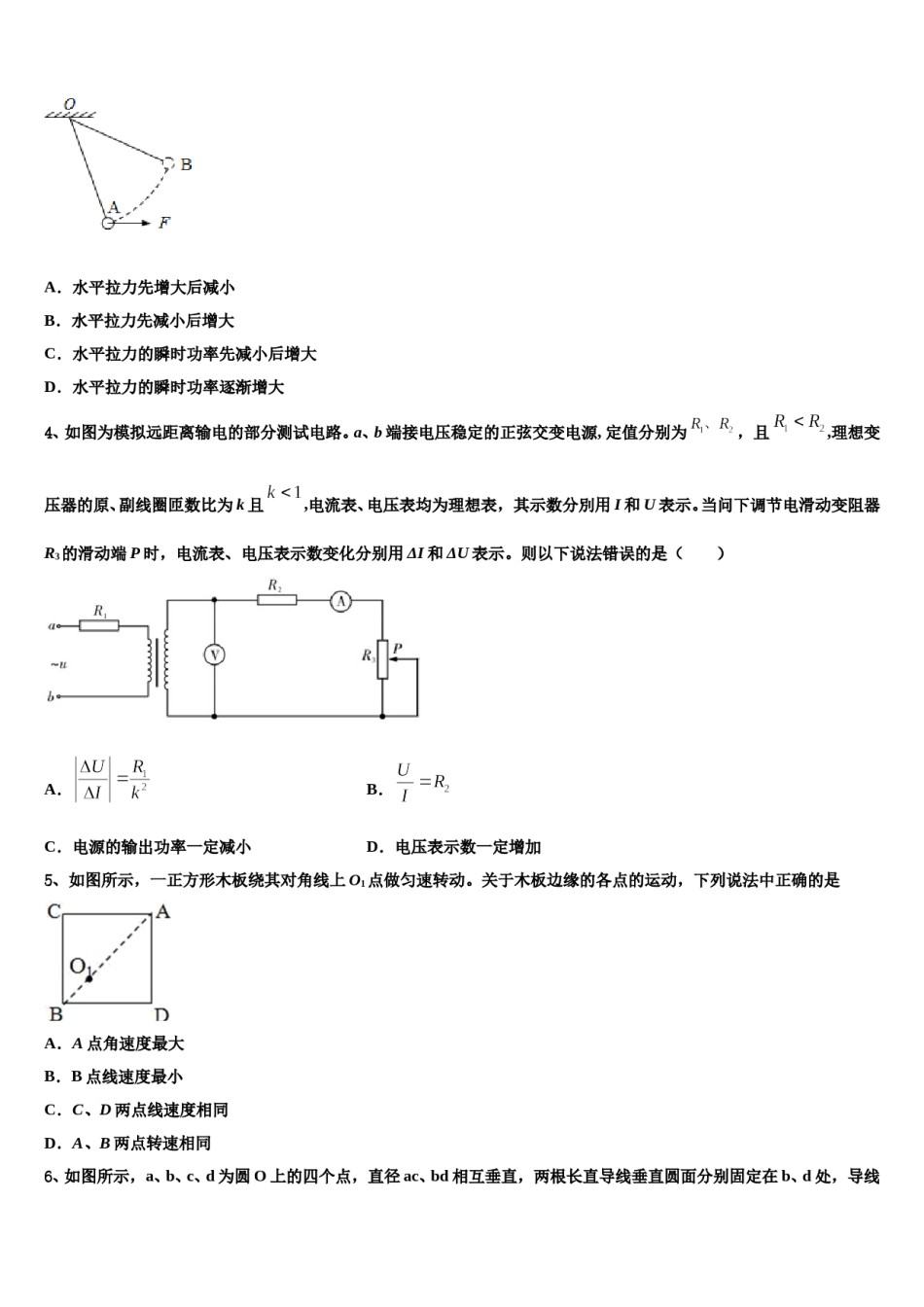 福建省龙岩市龙岩第一中学2024年高三适应性调研考试物理试题含解析.doc_第2页