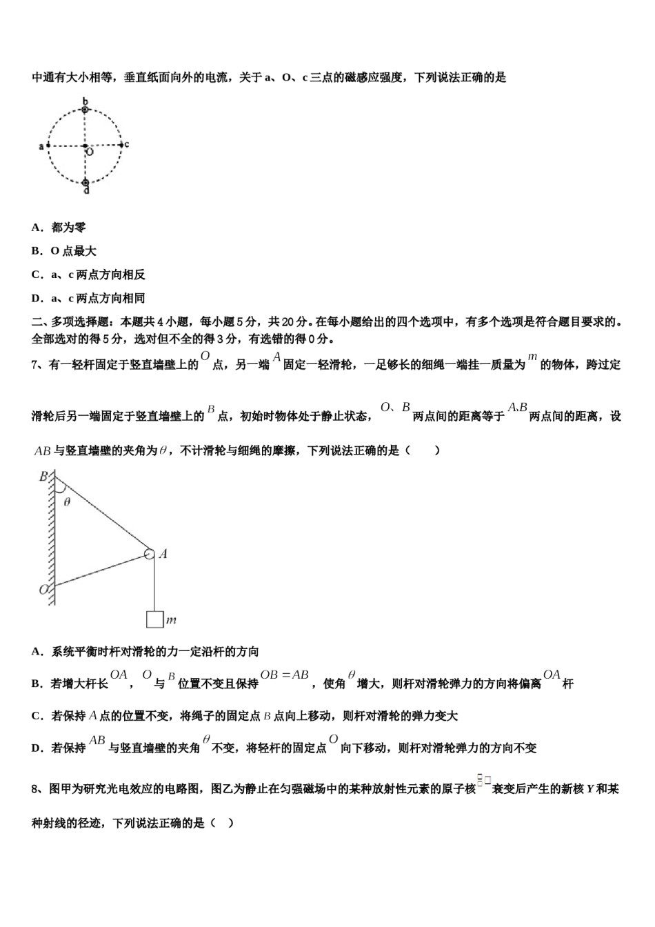 福建省龙岩市龙岩第一中学2024年高三适应性调研考试物理试题含解析.doc_第3页