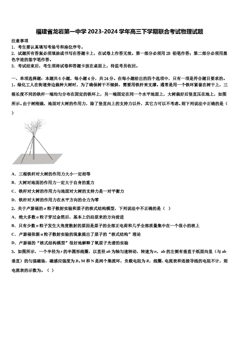 福建省龙岩第一中学2023-2024学年高三下学期联合考试物理试题含解析.doc_第1页