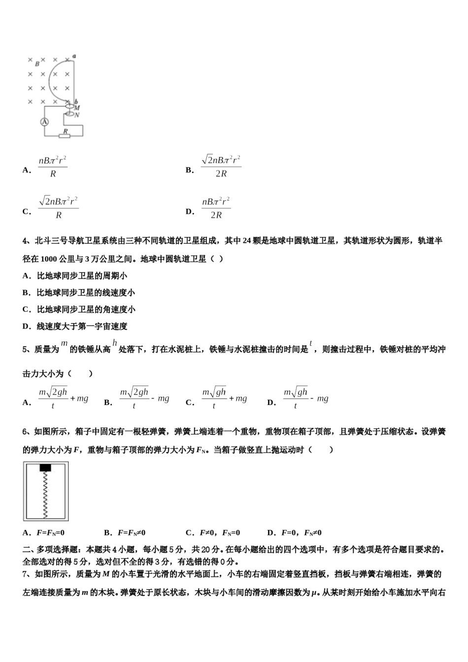 福建省龙岩第一中学2023-2024学年高三下学期联合考试物理试题含解析.doc_第2页
