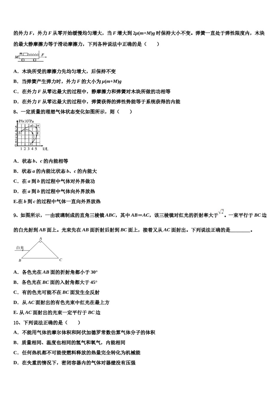 福建省龙岩第一中学2023-2024学年高三下学期联合考试物理试题含解析.doc_第3页
