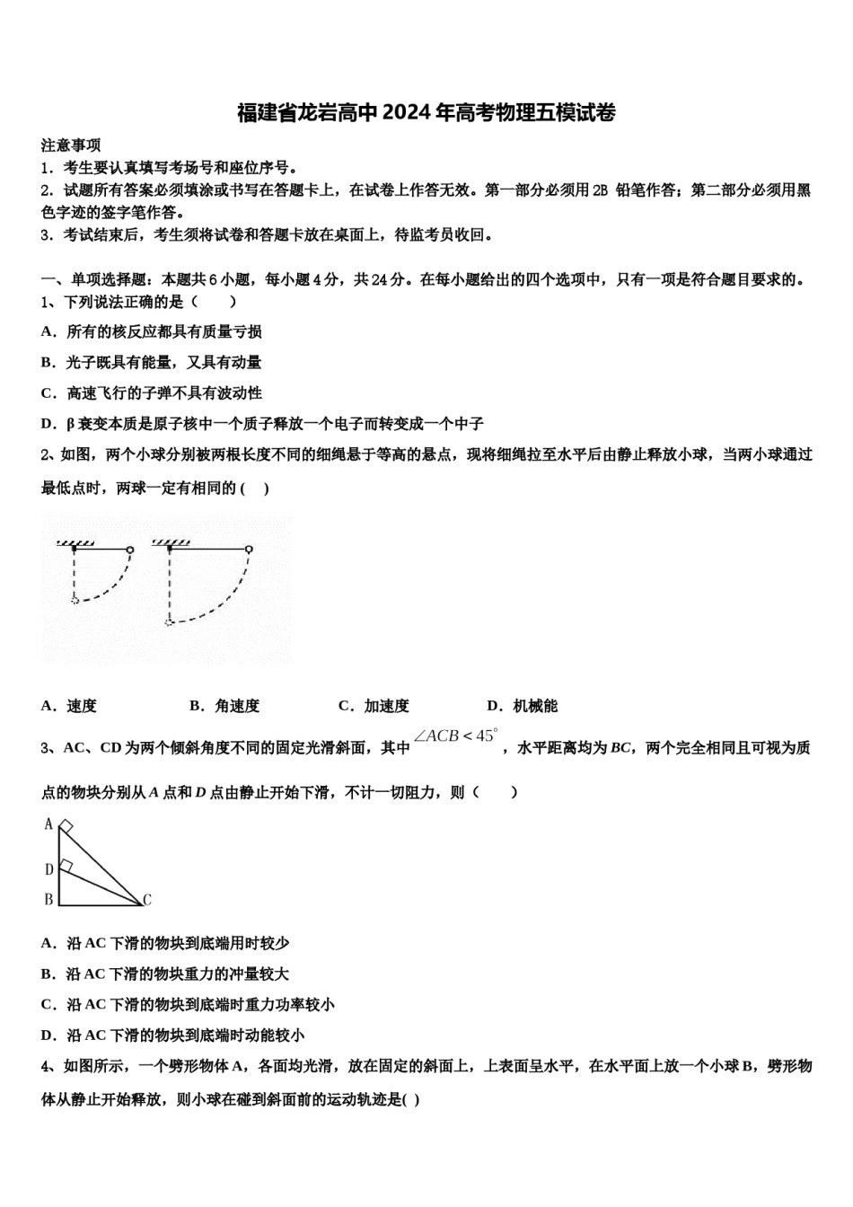 福建省龙岩高中2024年高考物理五模试卷含解析.doc_第1页