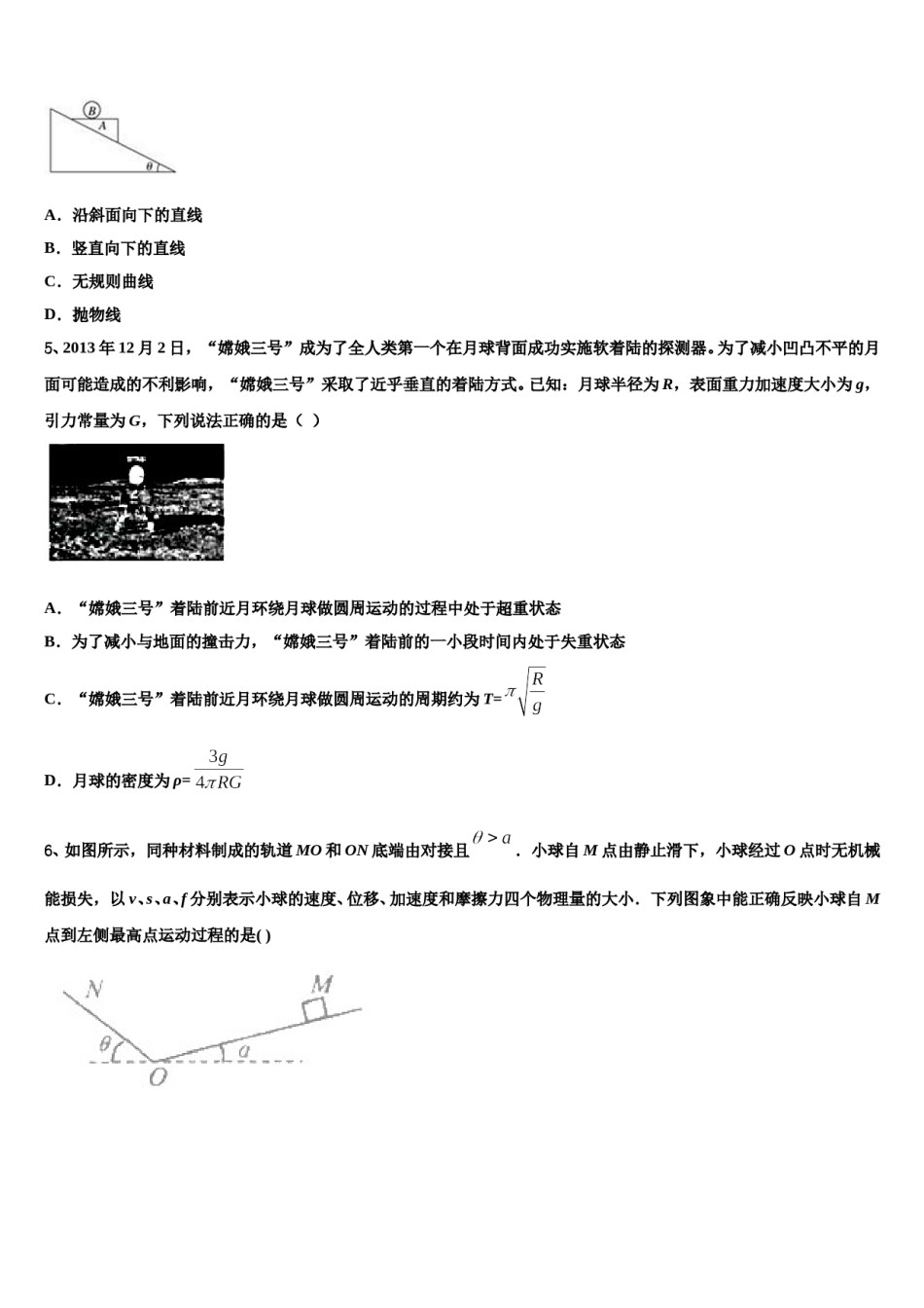福建省龙岩高中2024年高考物理五模试卷含解析.doc_第2页