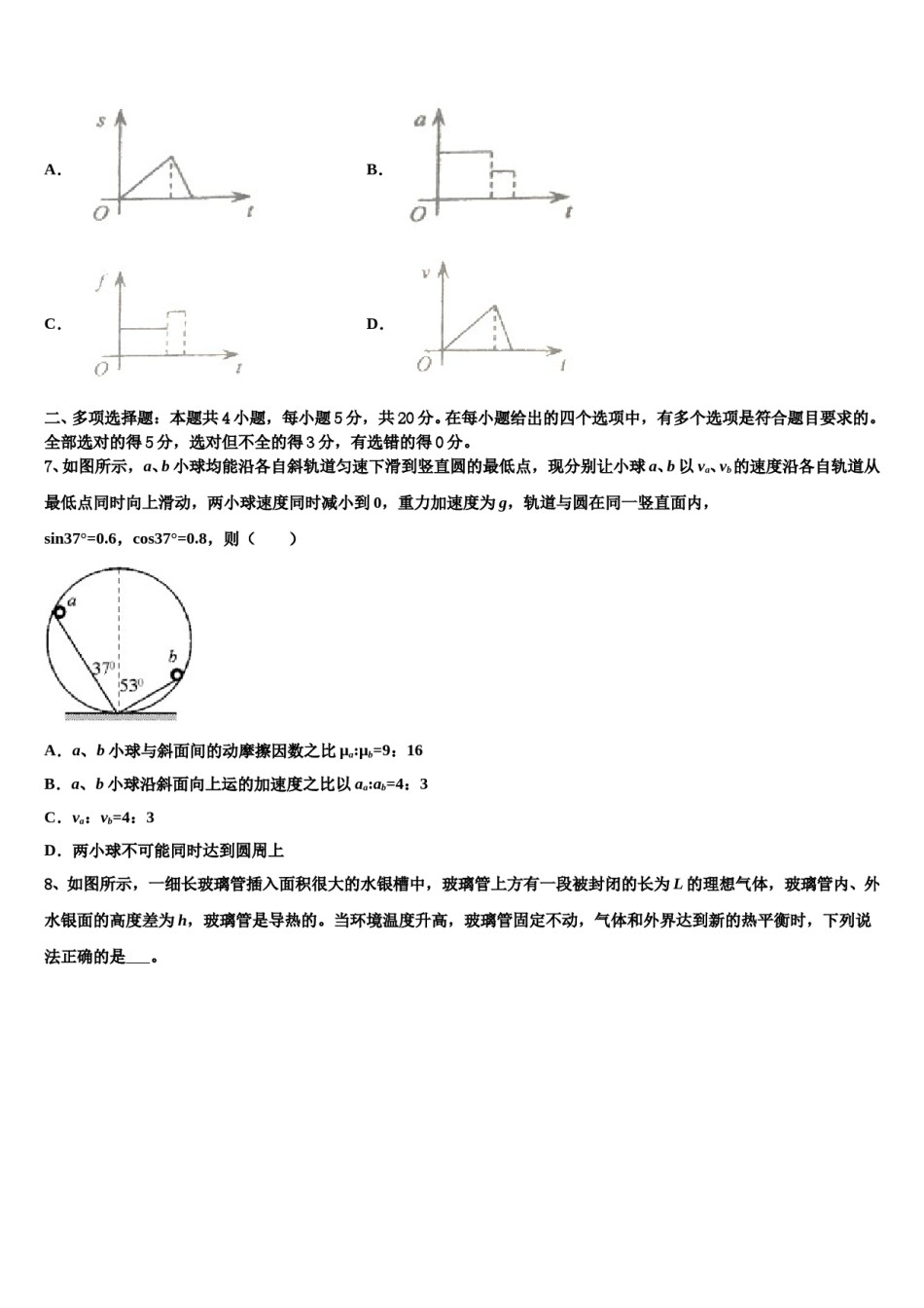 福建省龙岩高中2024年高考物理五模试卷含解析.doc_第3页