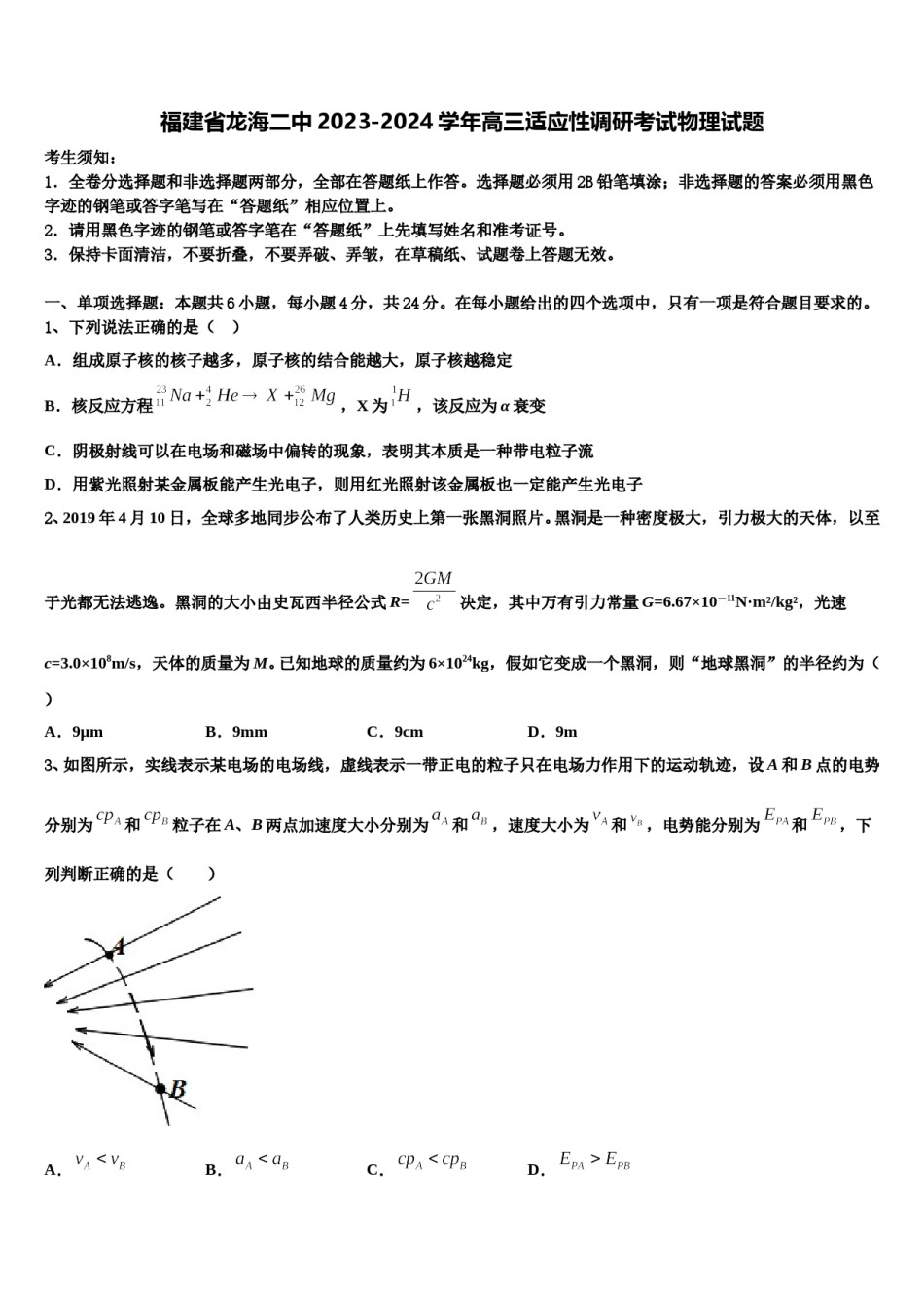 福建省龙海二中2023-2024学年高三适应性调研考试物理试题含解析.doc_第1页
