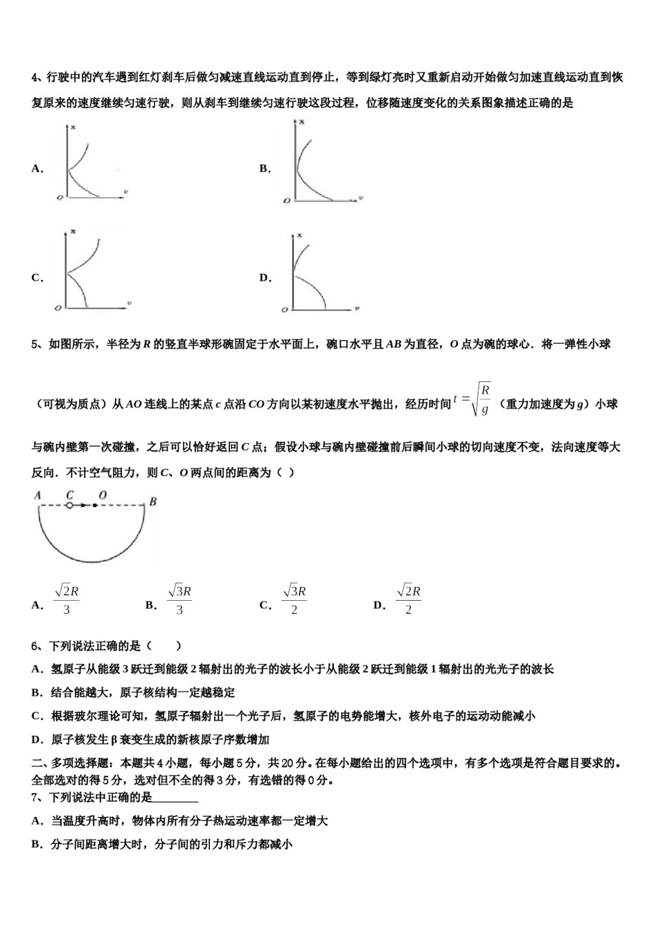 福建省龙海二中2023-2024学年高三适应性调研考试物理试题含解析.doc_第2页
