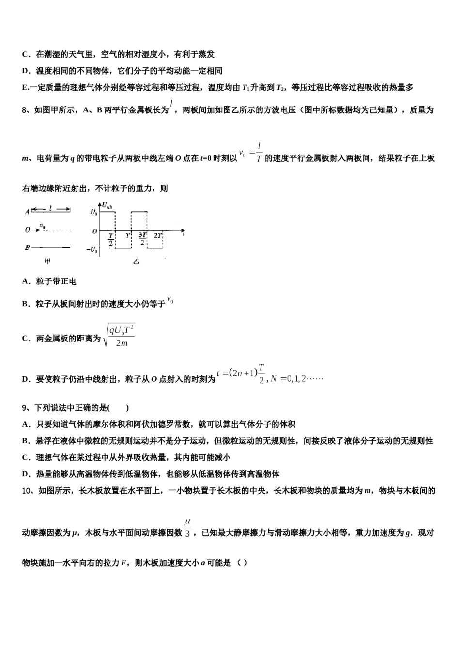 福建省龙海二中2023-2024学年高三适应性调研考试物理试题含解析.doc_第3页
