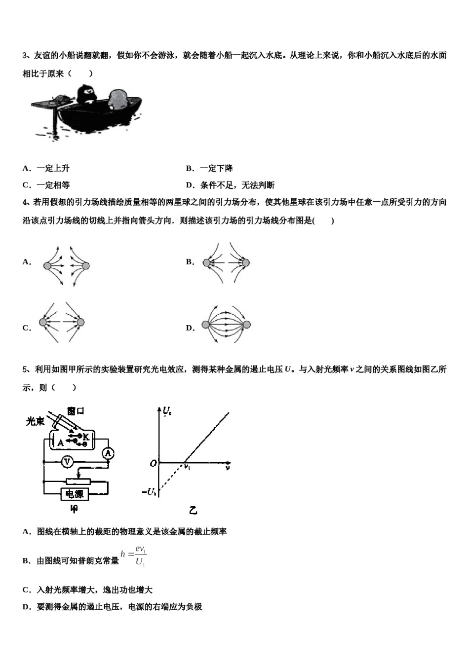 福建福州市第一高级中学2023-2024学年高三第二次联考物理试卷含解析.doc_第2页