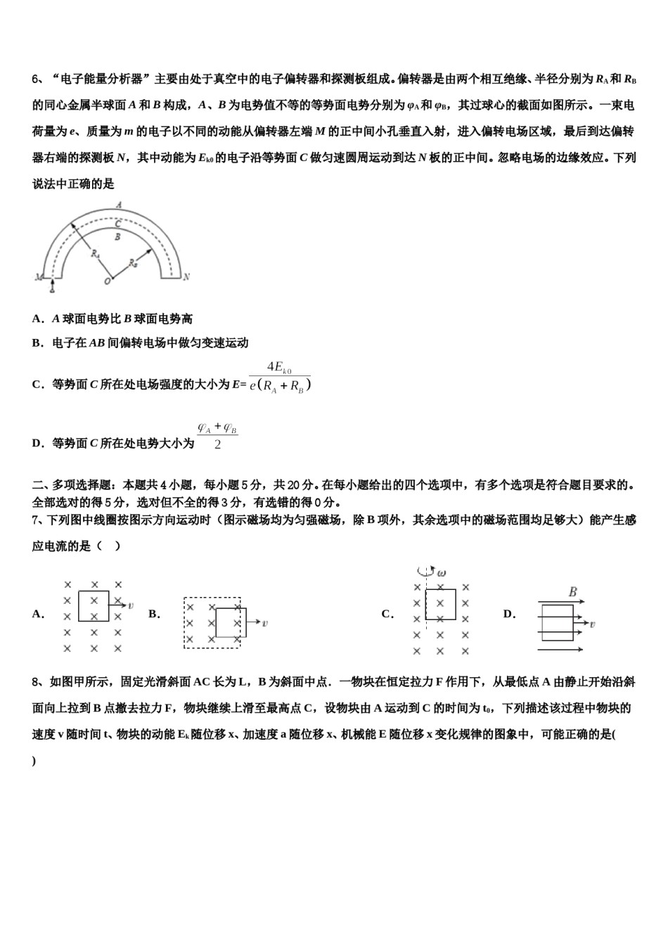 福建福州市第一高级中学2023-2024学年高三第二次联考物理试卷含解析.doc_第3页