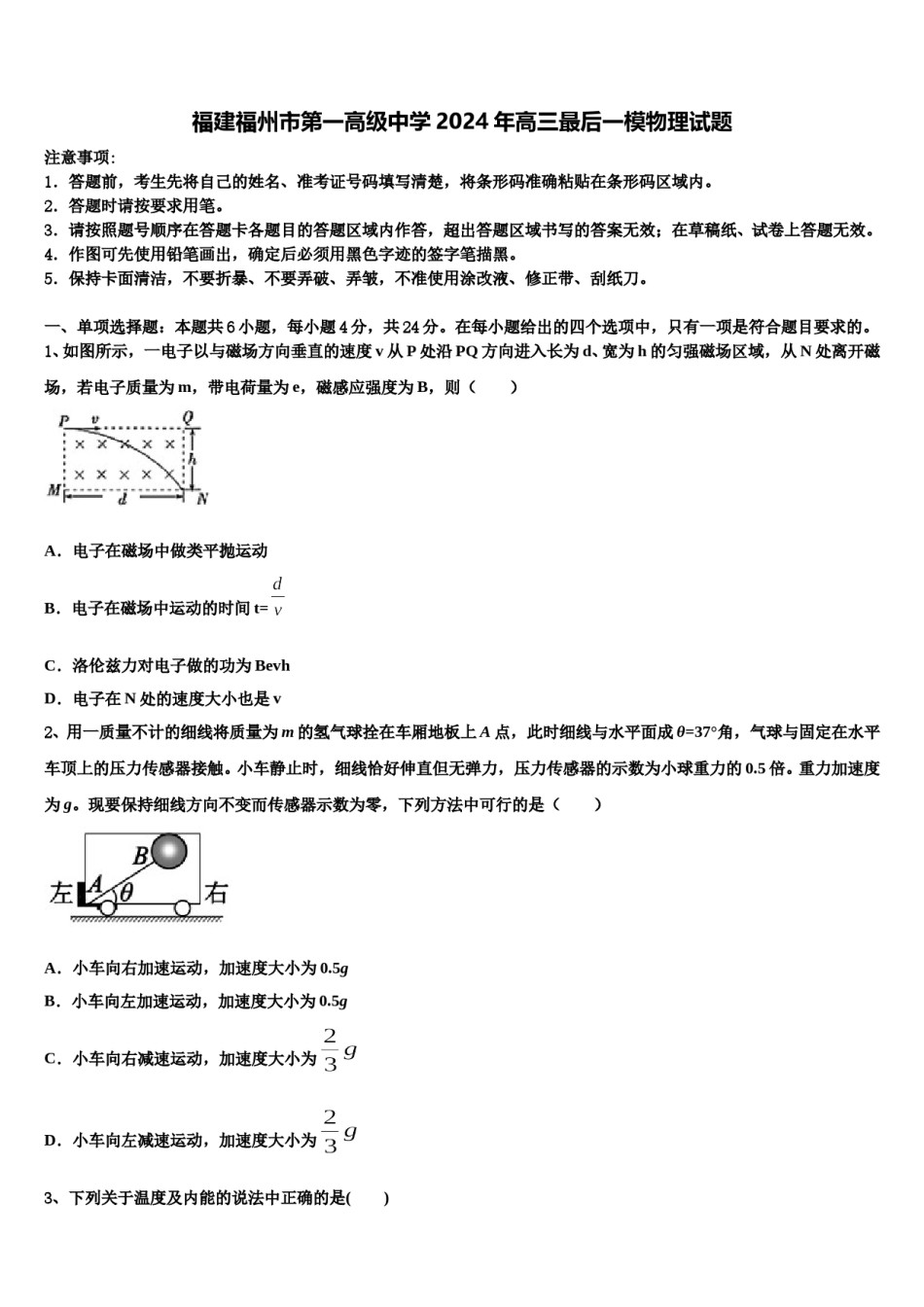 福建福州市第一高级中学2024年高三最后一模物理试题含解析.doc_第1页