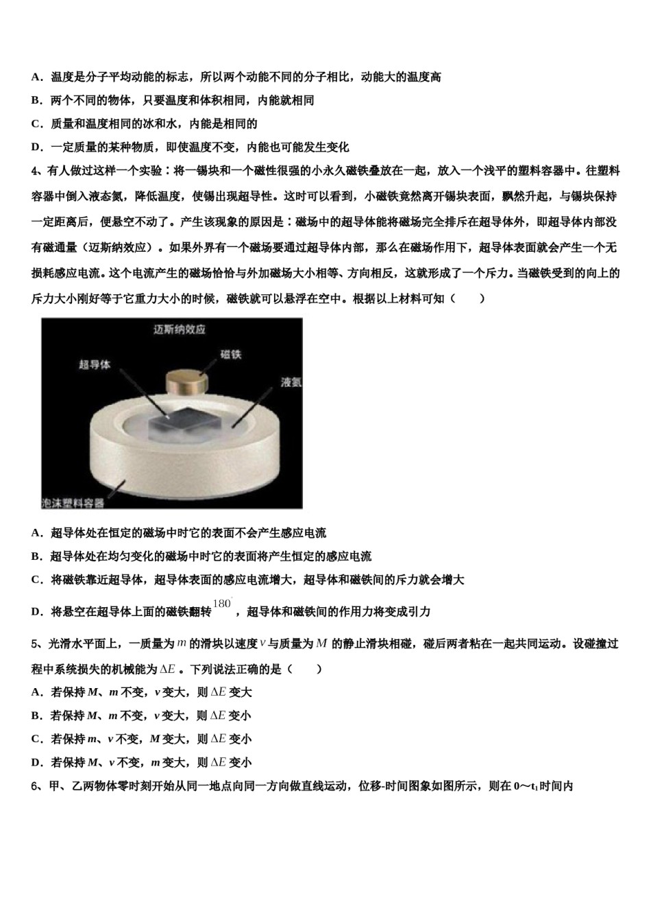 福建福州市第一高级中学2024年高三最后一模物理试题含解析.doc_第2页