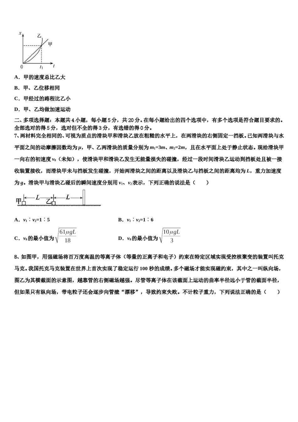 福建福州市第一高级中学2024年高三最后一模物理试题含解析.doc_第3页