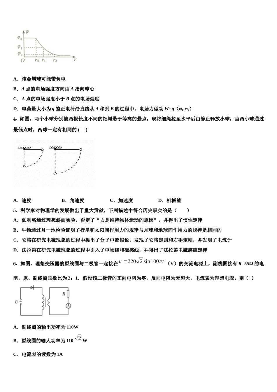 福建莆田第六中学2024年高考物理全真模拟密押卷含解析.doc_第2页