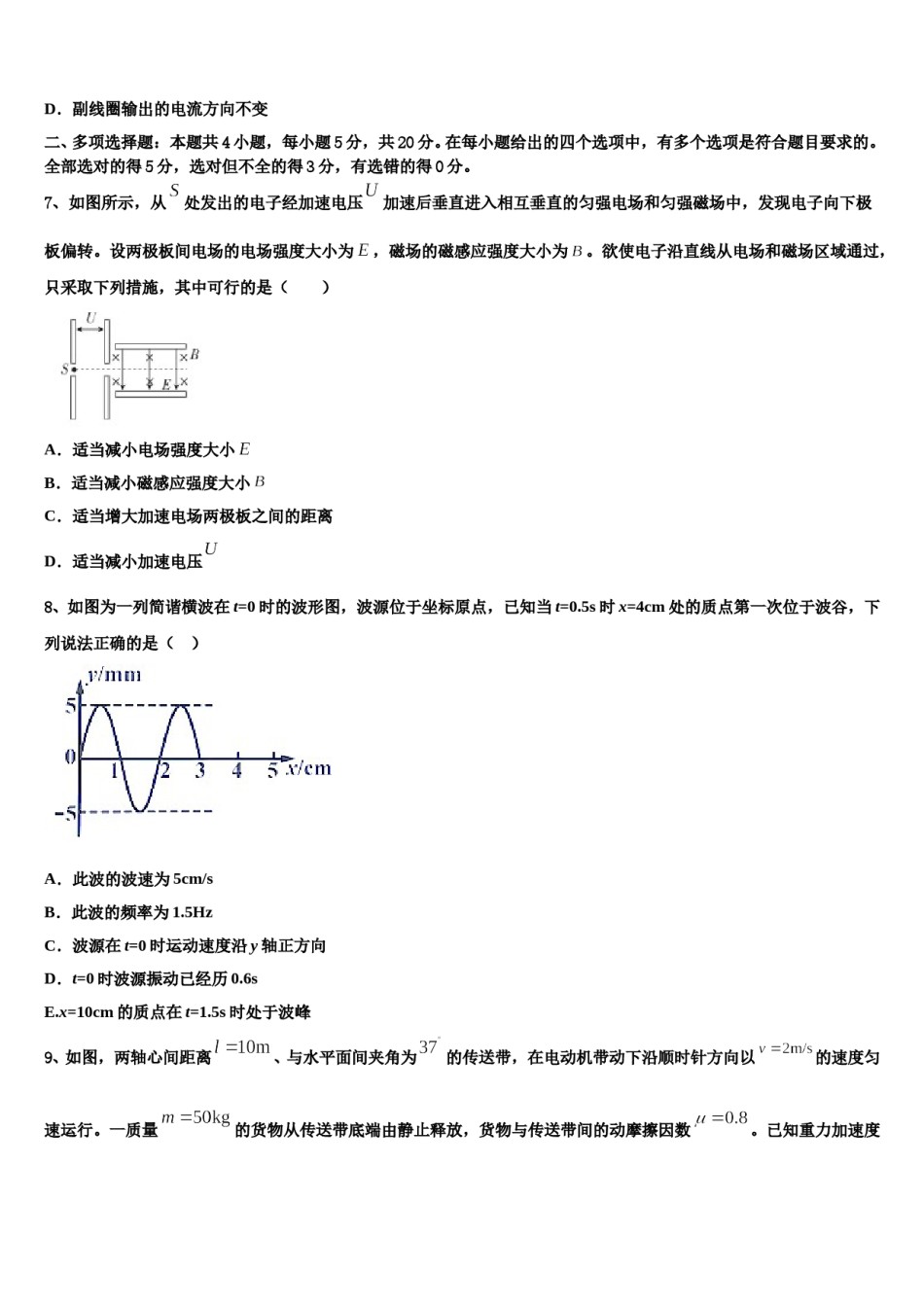福建莆田第六中学2024年高考物理全真模拟密押卷含解析.doc_第3页