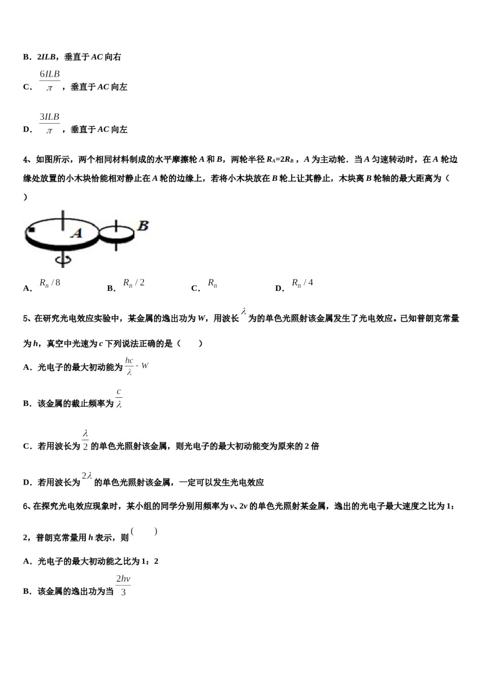稳派教育2024年高三第二次调研物理试卷含解析.doc_第2页