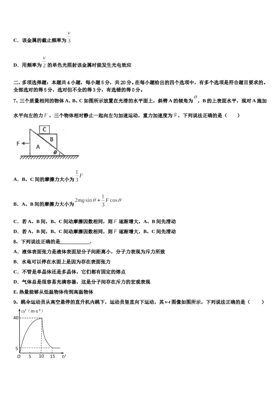 稳派教育2024年高三第二次调研物理试卷含解析.doc_第3页