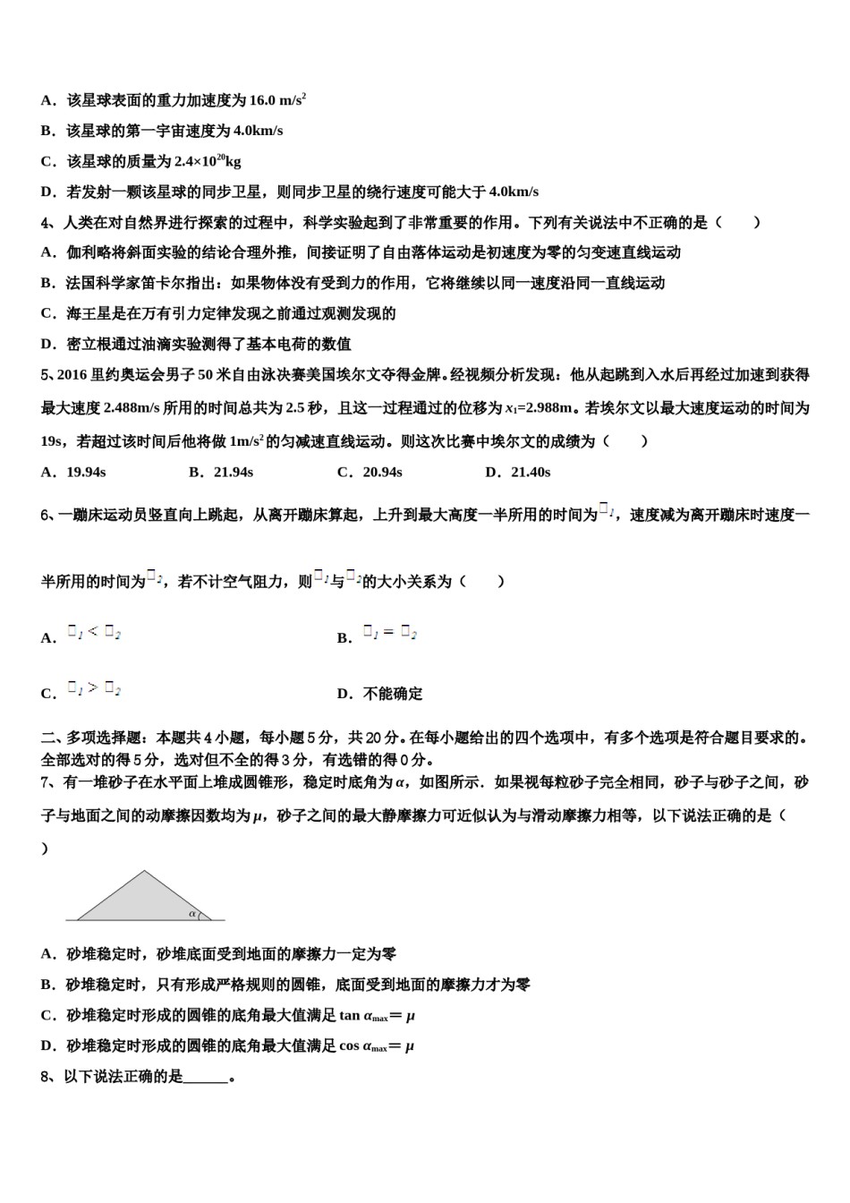 绥化市重点中学2023-2024学年高考仿真卷物理试题含解析.doc_第2页