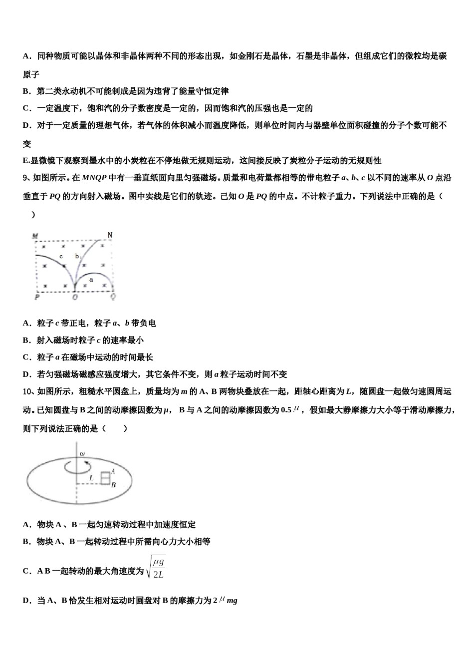 绥化市重点中学2023-2024学年高考仿真卷物理试题含解析.doc_第3页