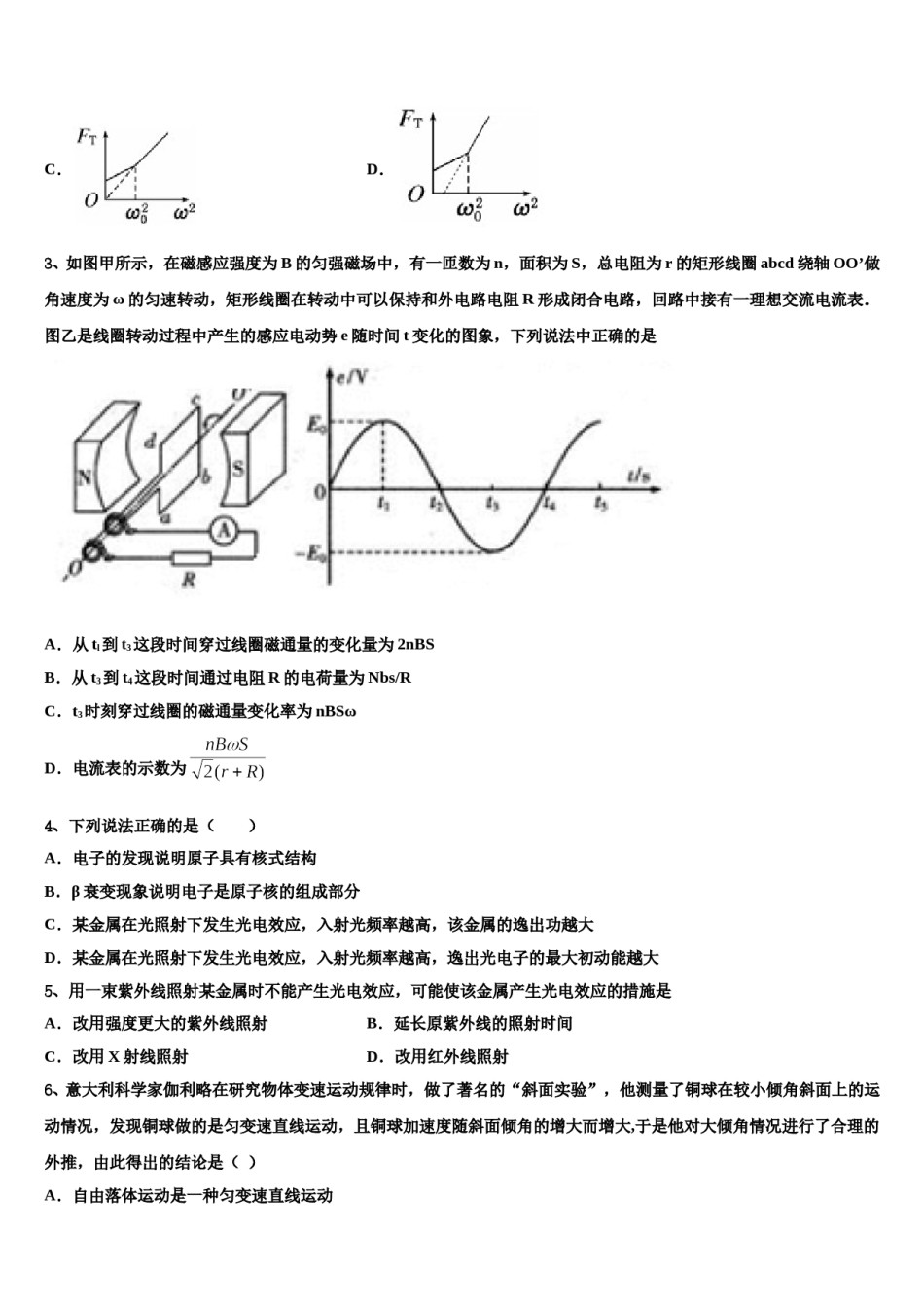 绵阳中学2024年高三二诊模拟考试物理试卷含解析.doc_第2页