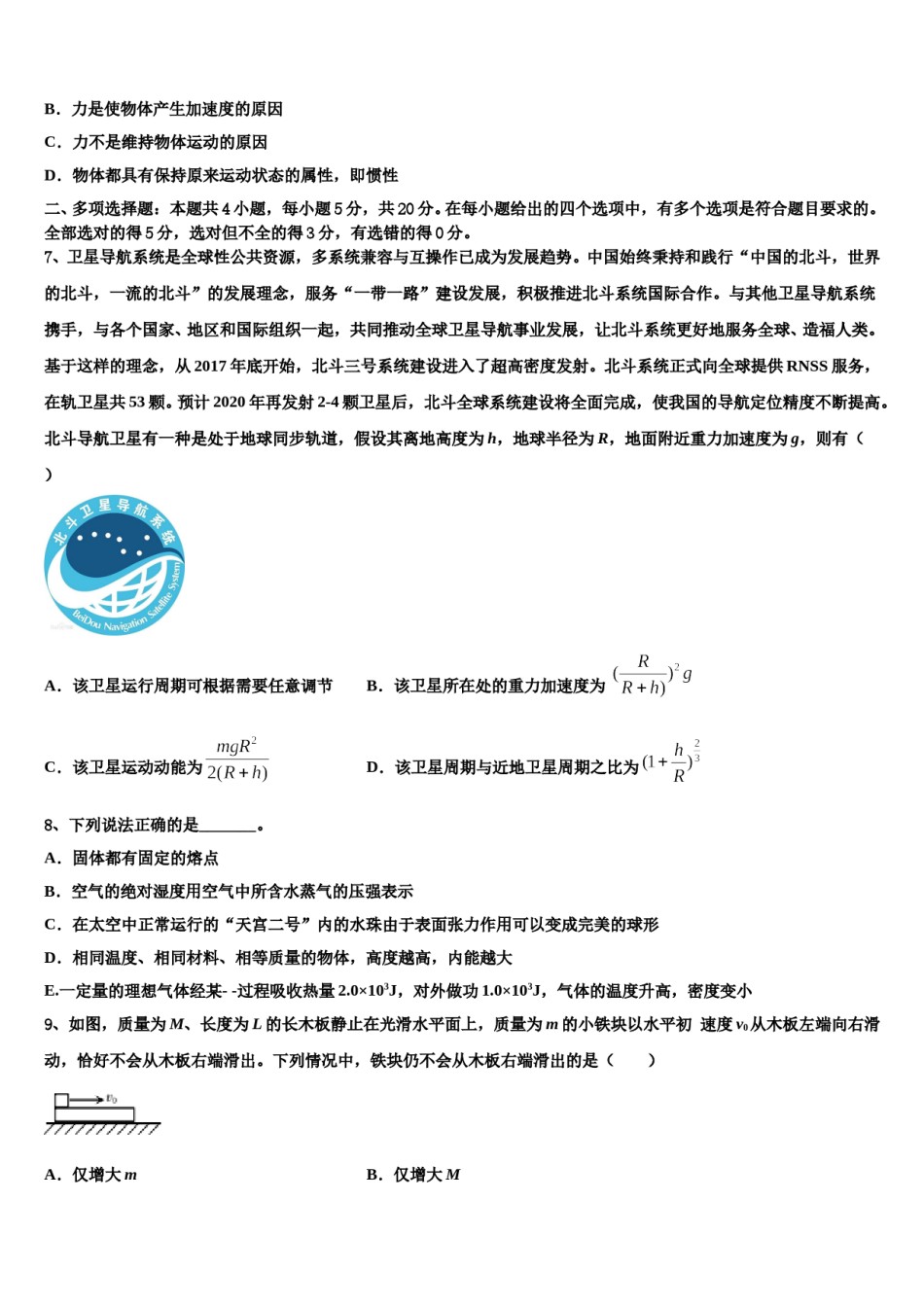绵阳中学2024年高三二诊模拟考试物理试卷含解析.doc_第3页