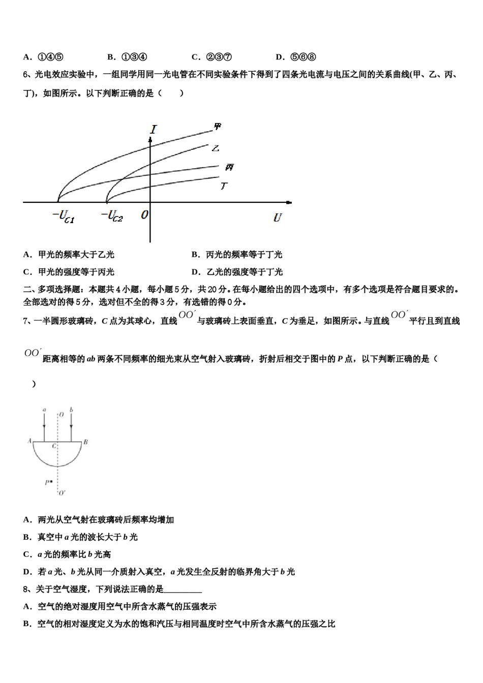 舟山市重点中学2024年高三（最后冲刺）物理试卷含解析.doc_第2页