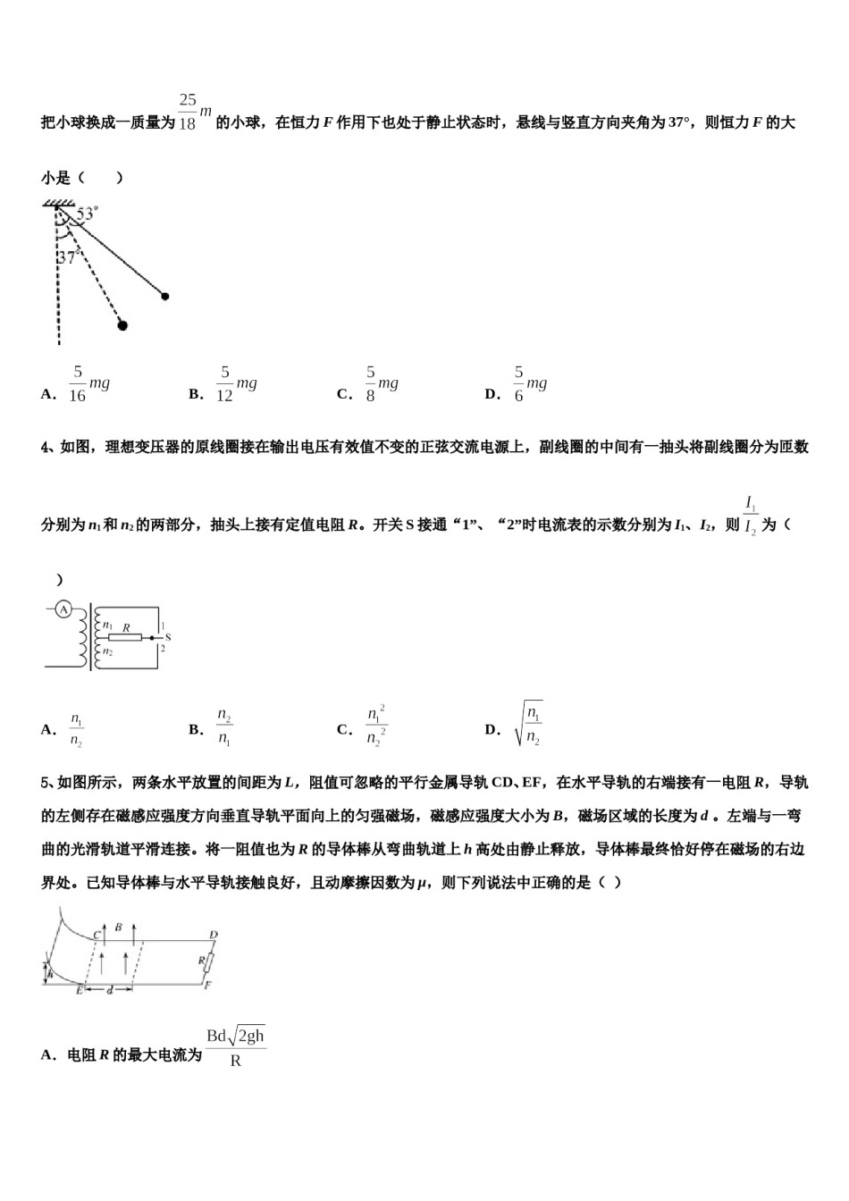 苏州大学2024年高考仿真卷物理试题含解析.doc_第2页