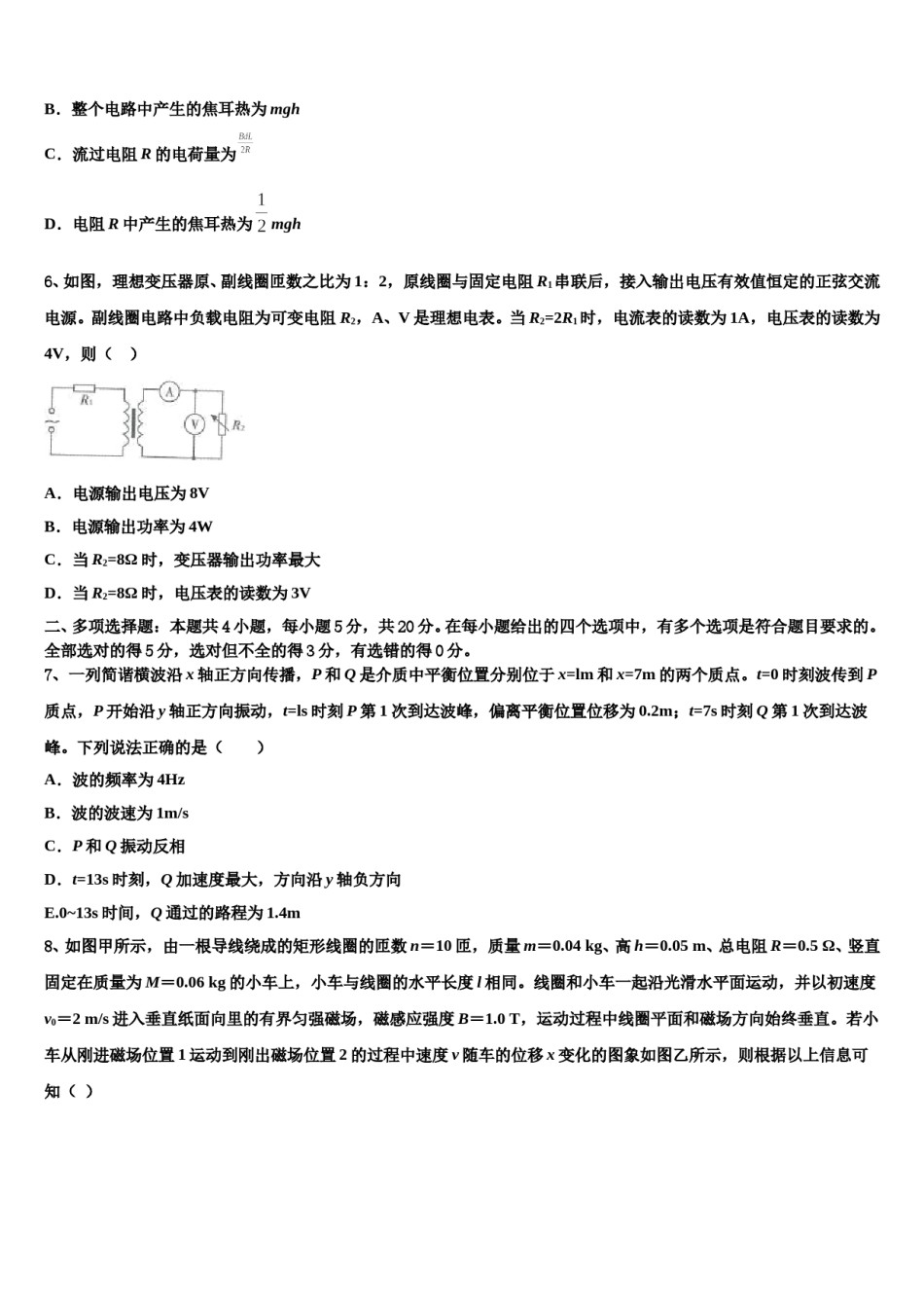 苏州大学2024年高考仿真卷物理试题含解析.doc_第3页