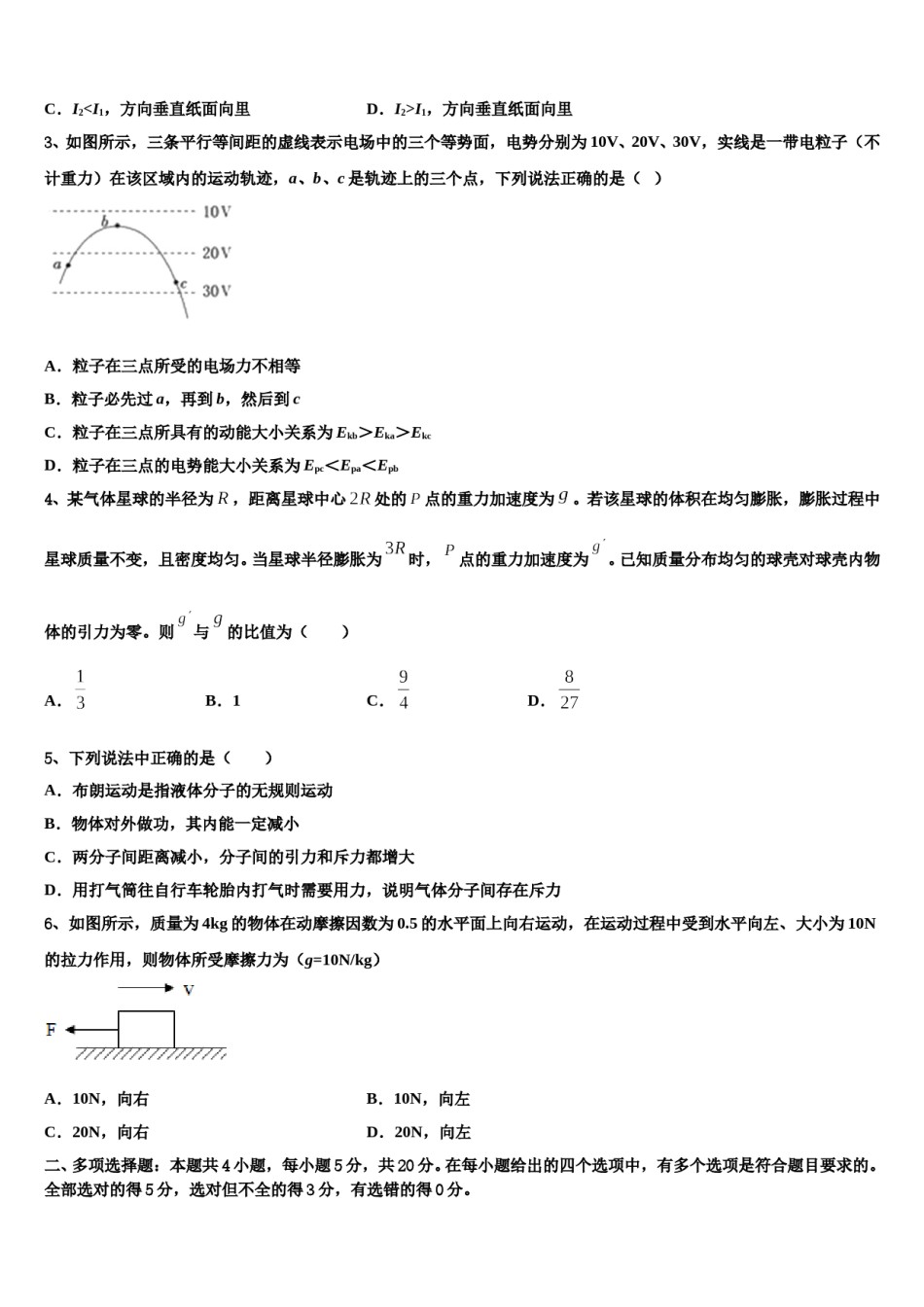 苏州大学附属中学2023-2024学年高考考前提分物理仿真卷含解析.doc_第2页