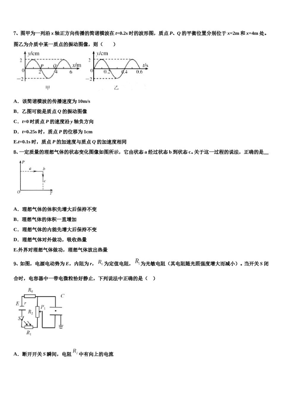 苏州大学附属中学2023-2024学年高考考前提分物理仿真卷含解析.doc_第3页