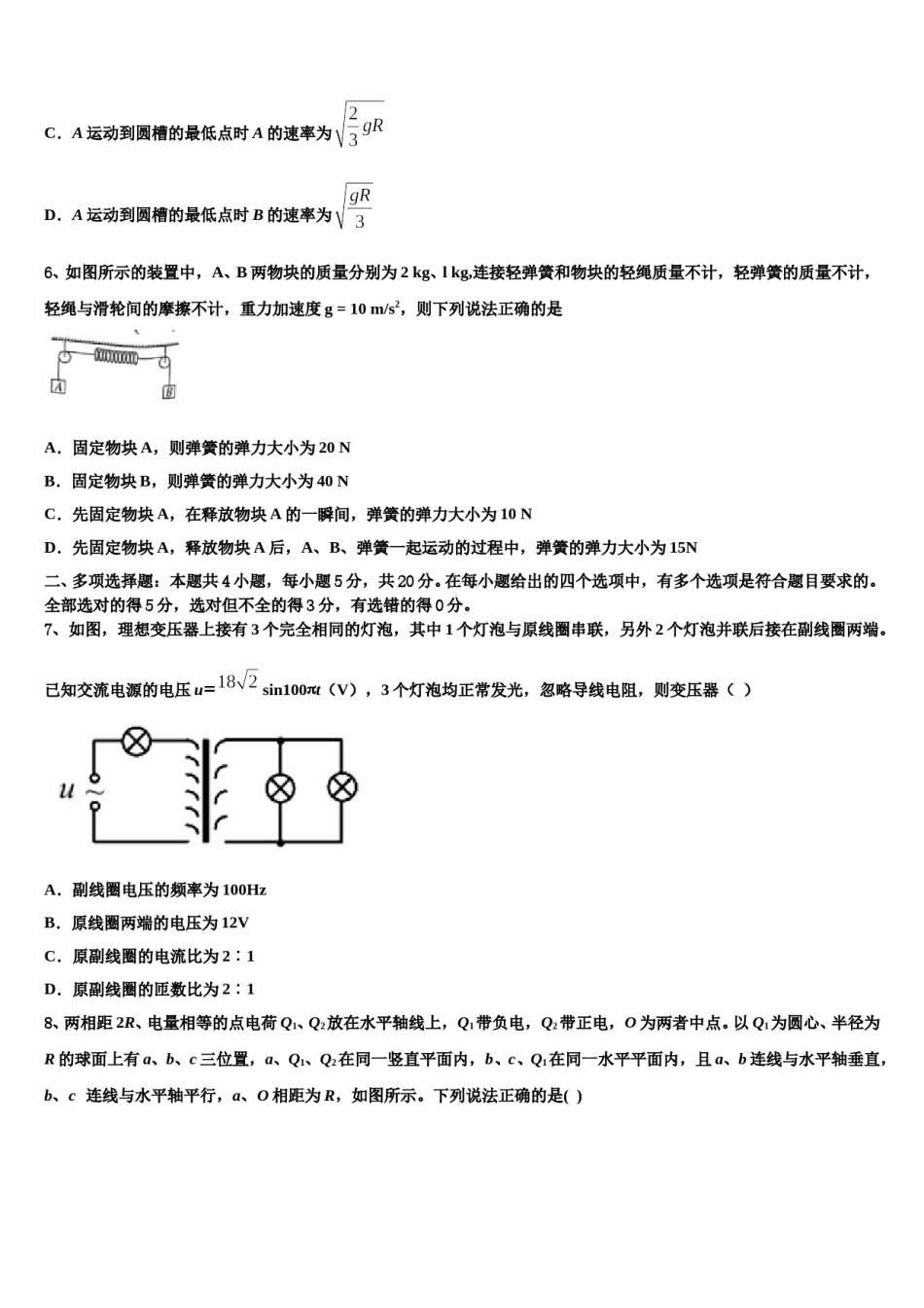 苏州新区一中2023-2024学年高考物理押题试卷含解析.doc_第3页