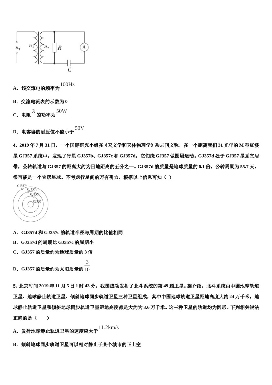 苏州新区一中2024年高三下学期联考物理试题含解析.doc_第2页