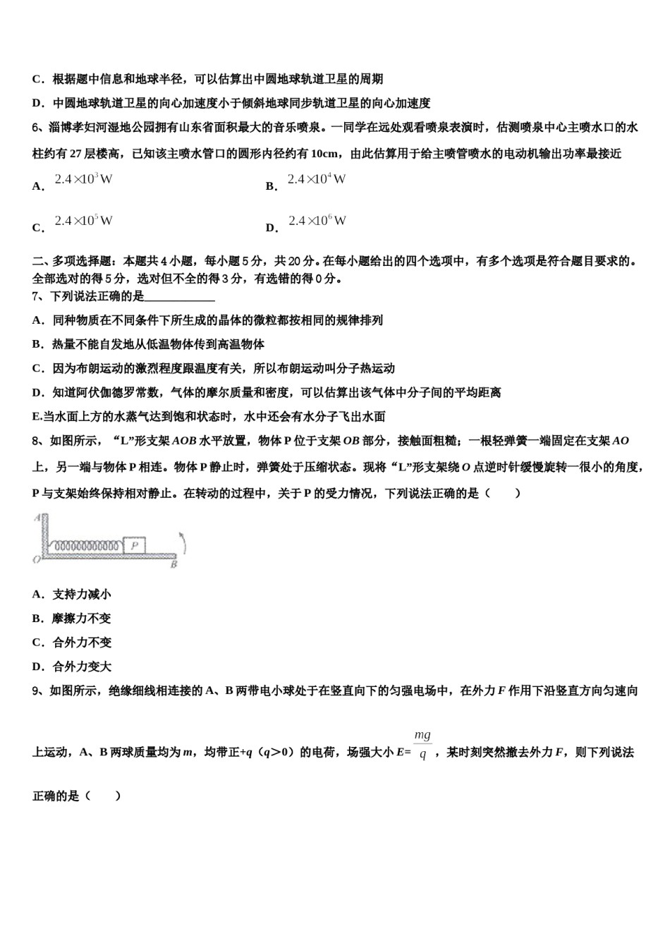 苏州新区一中2024年高三下学期联考物理试题含解析.doc_第3页