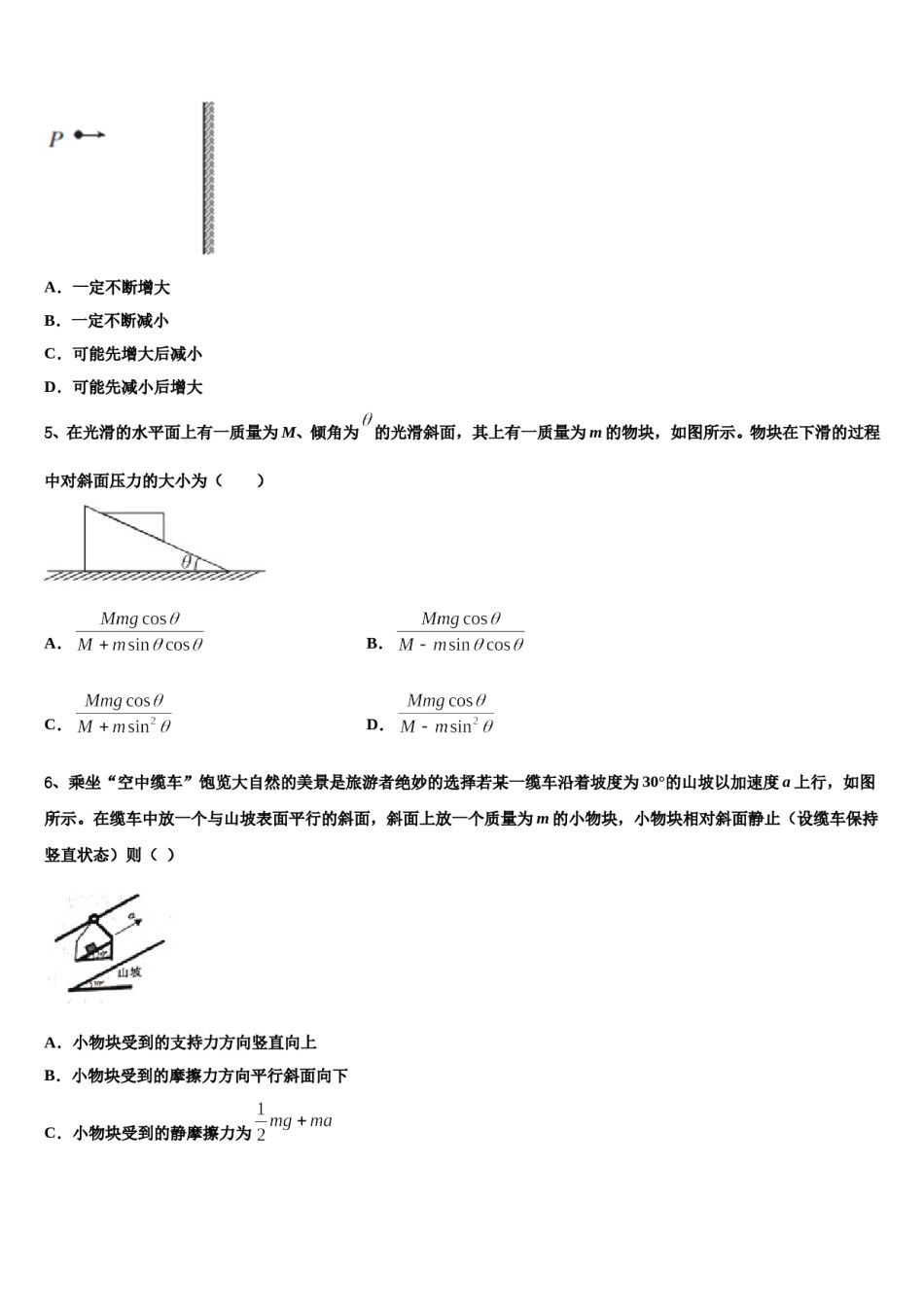 苏教版2024年高考适应性考试物理试卷含解析.doc_第2页