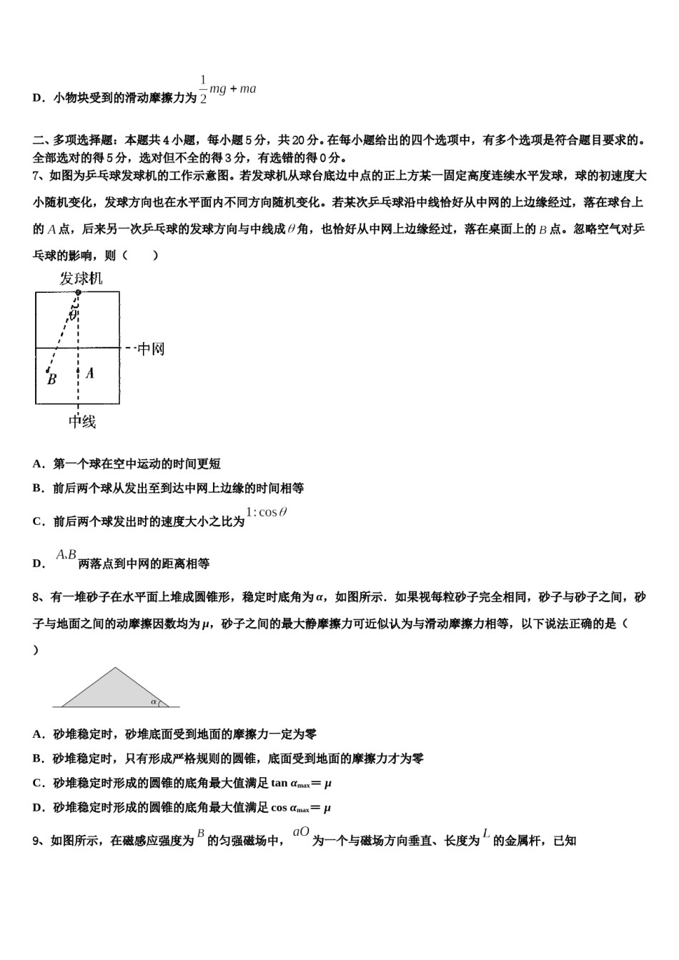 苏教版2024年高考适应性考试物理试卷含解析.doc_第3页
