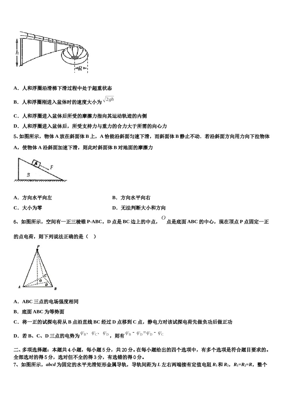 苏锡常镇四市2023-2024学年高考物理二模试卷含解析.doc_第2页