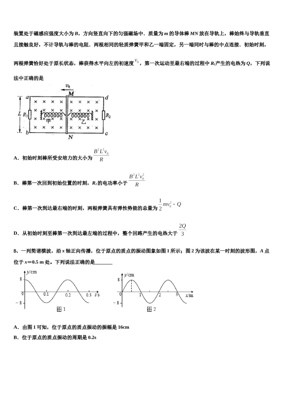 苏锡常镇四市2023-2024学年高考物理二模试卷含解析.doc_第3页
