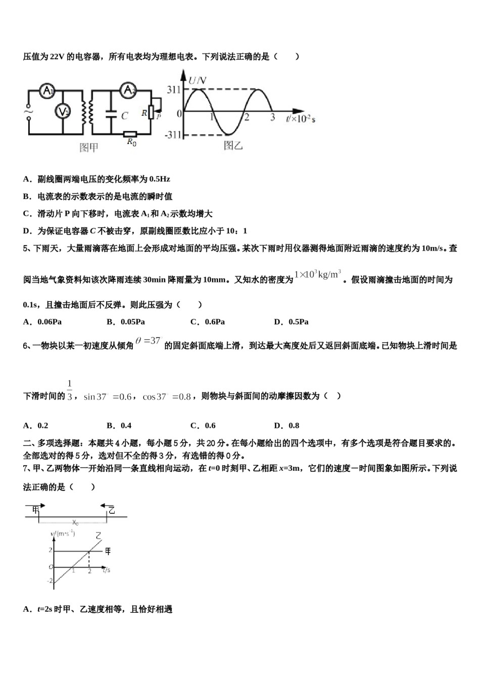 茂名市2023-2024学年高考冲刺押题（最后一卷）物理试卷含解析.doc_第2页