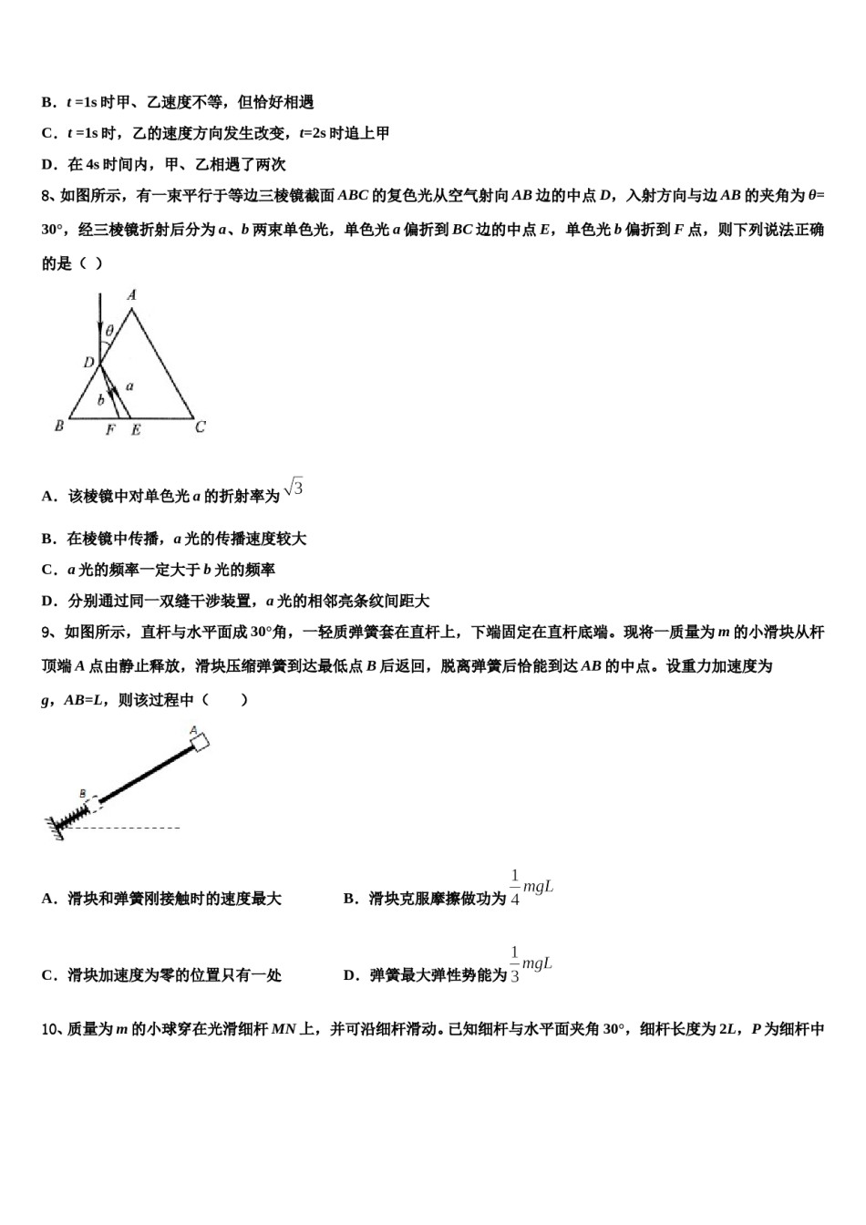 茂名市2023-2024学年高考冲刺押题（最后一卷）物理试卷含解析.doc_第3页