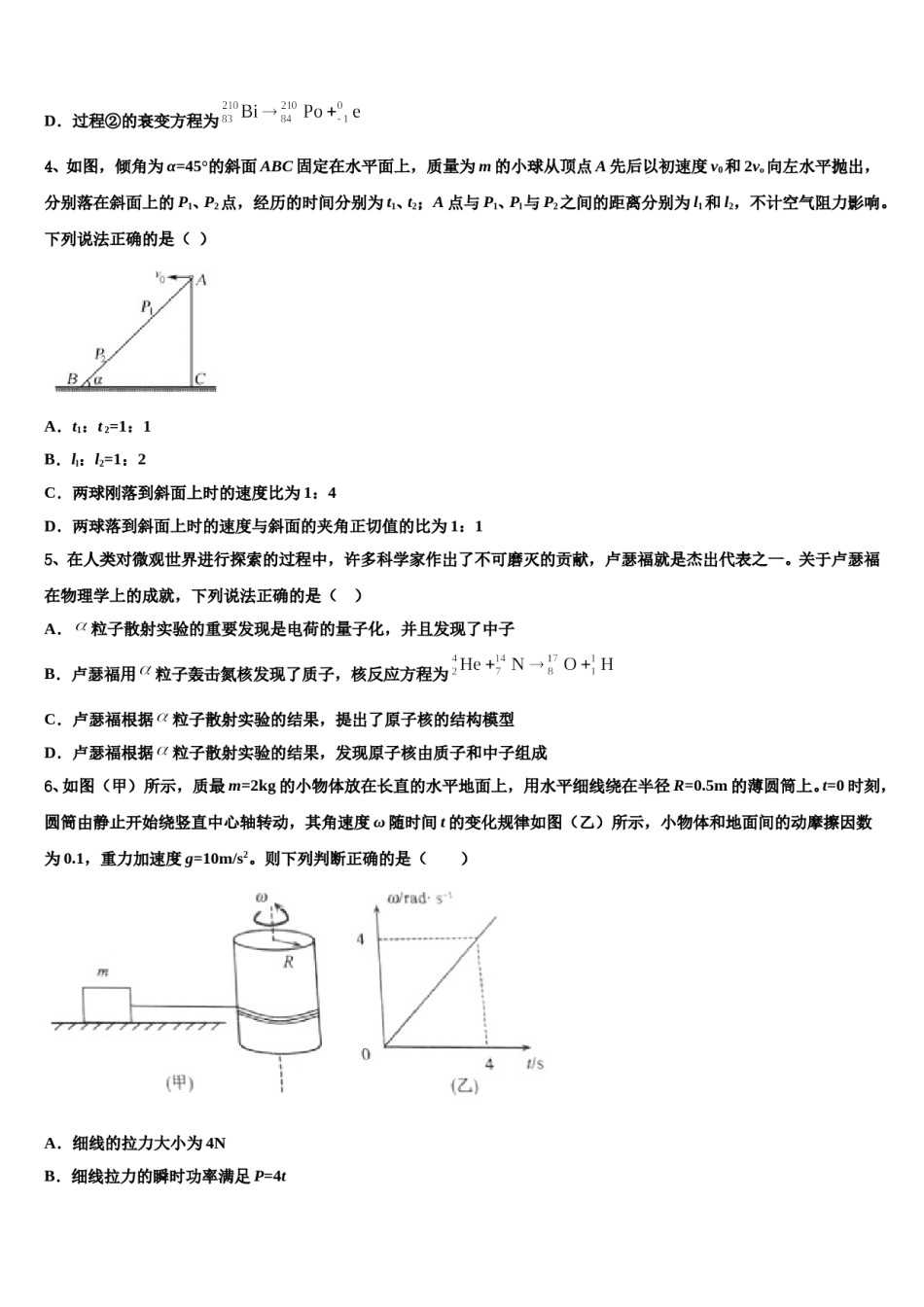 莱芜市重点中学2024年高三第二次调研物理试卷含解析.doc_第2页
