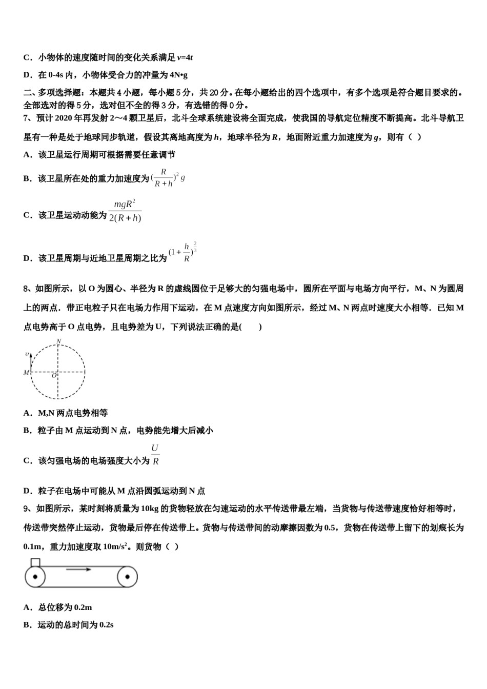 莱芜市重点中学2024年高三第二次调研物理试卷含解析.doc_第3页