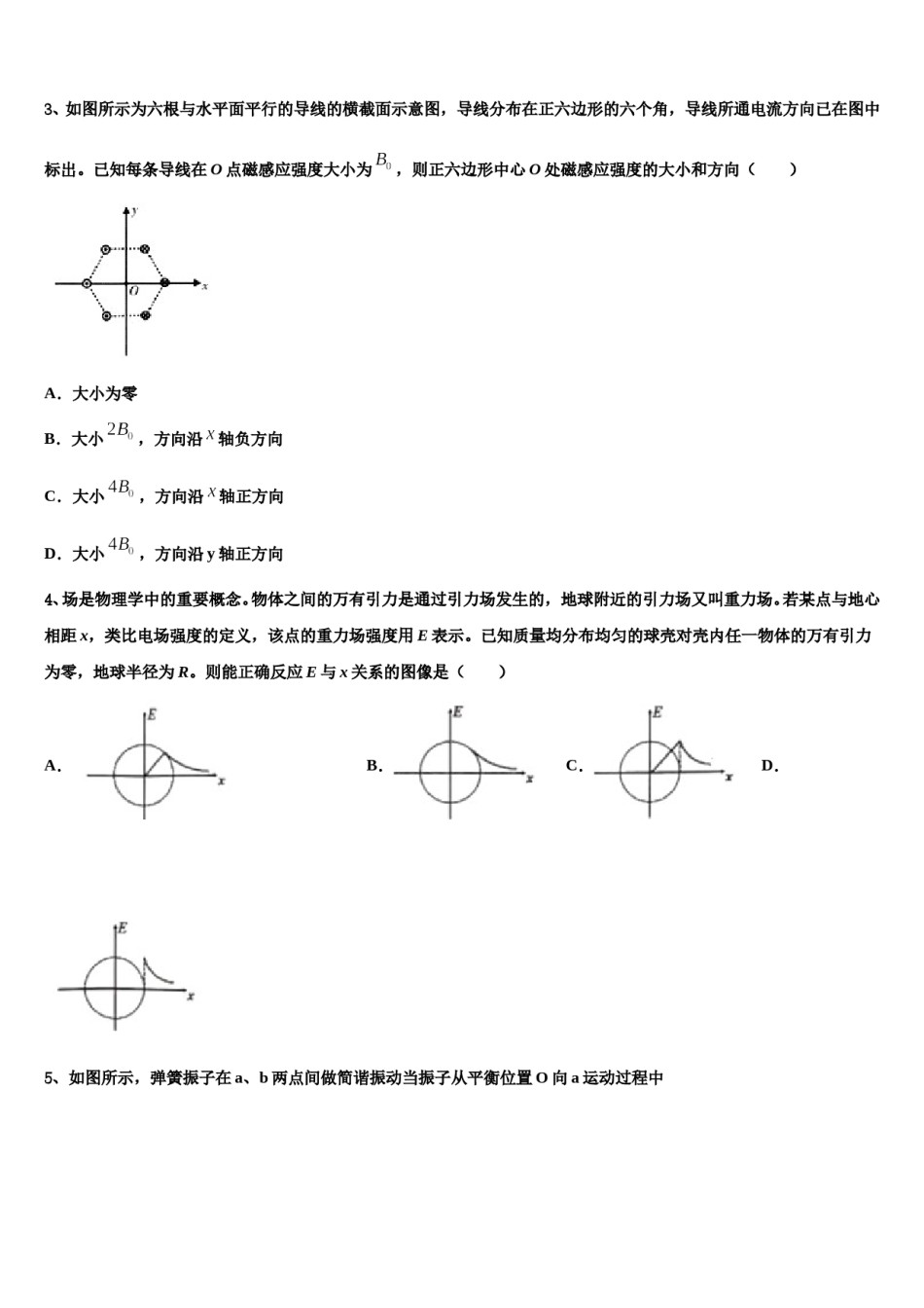 营口市重点中学2024年高考物理必刷试卷含解析.doc_第2页
