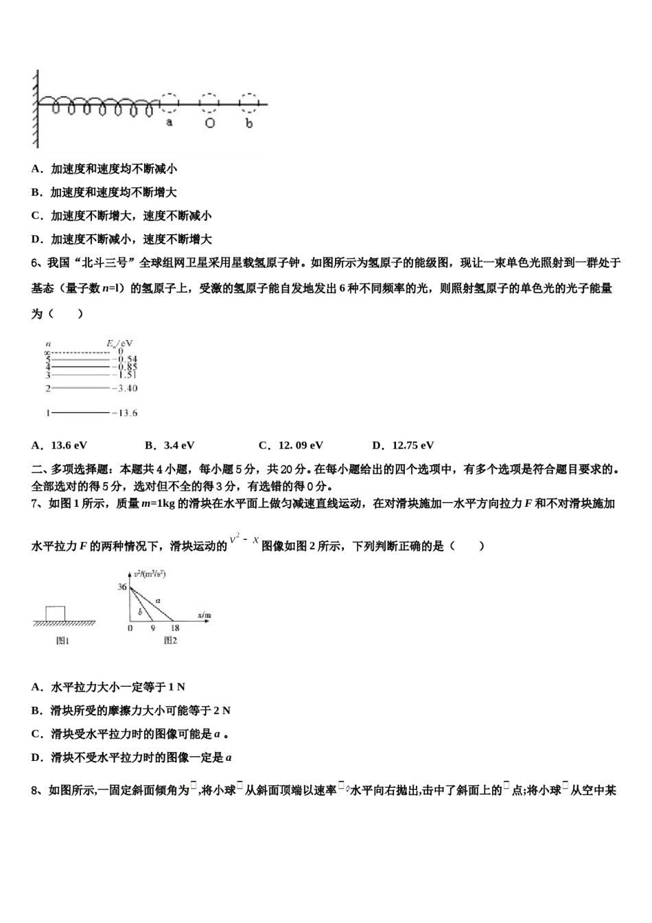 营口市重点中学2024年高考物理必刷试卷含解析.doc_第3页