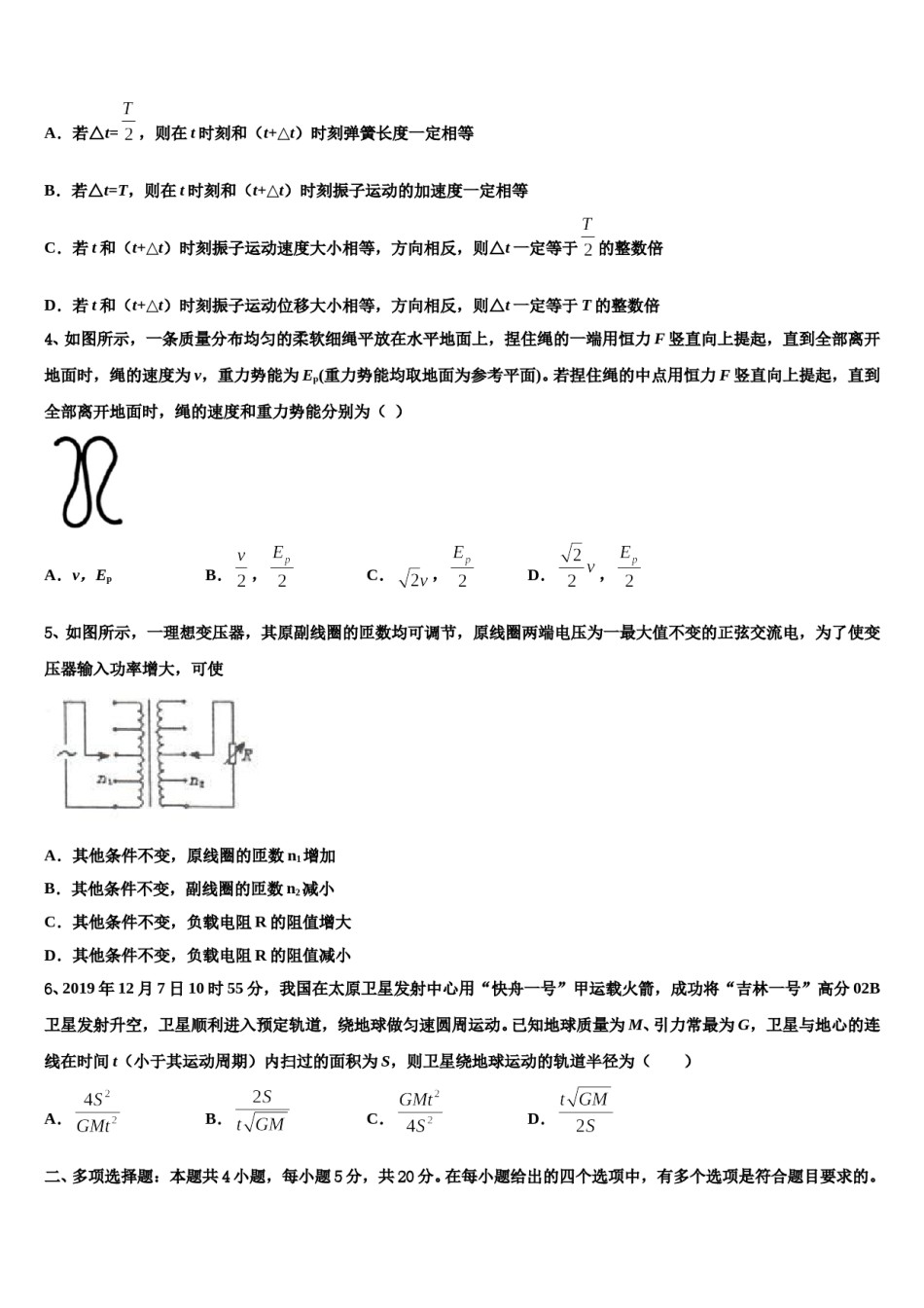 虎门外国语学校2023-2024学年高三第一次模拟考试物理试卷含解析.doc_第2页