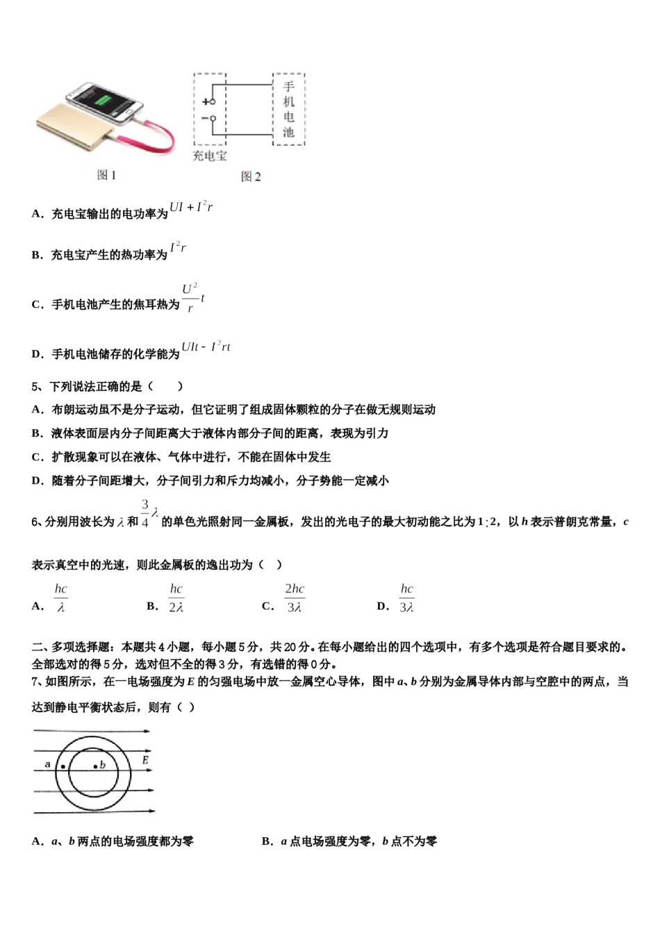 衡水市第二中学2023-2024学年高三第二次模拟考试物理试卷含解析.doc_第2页