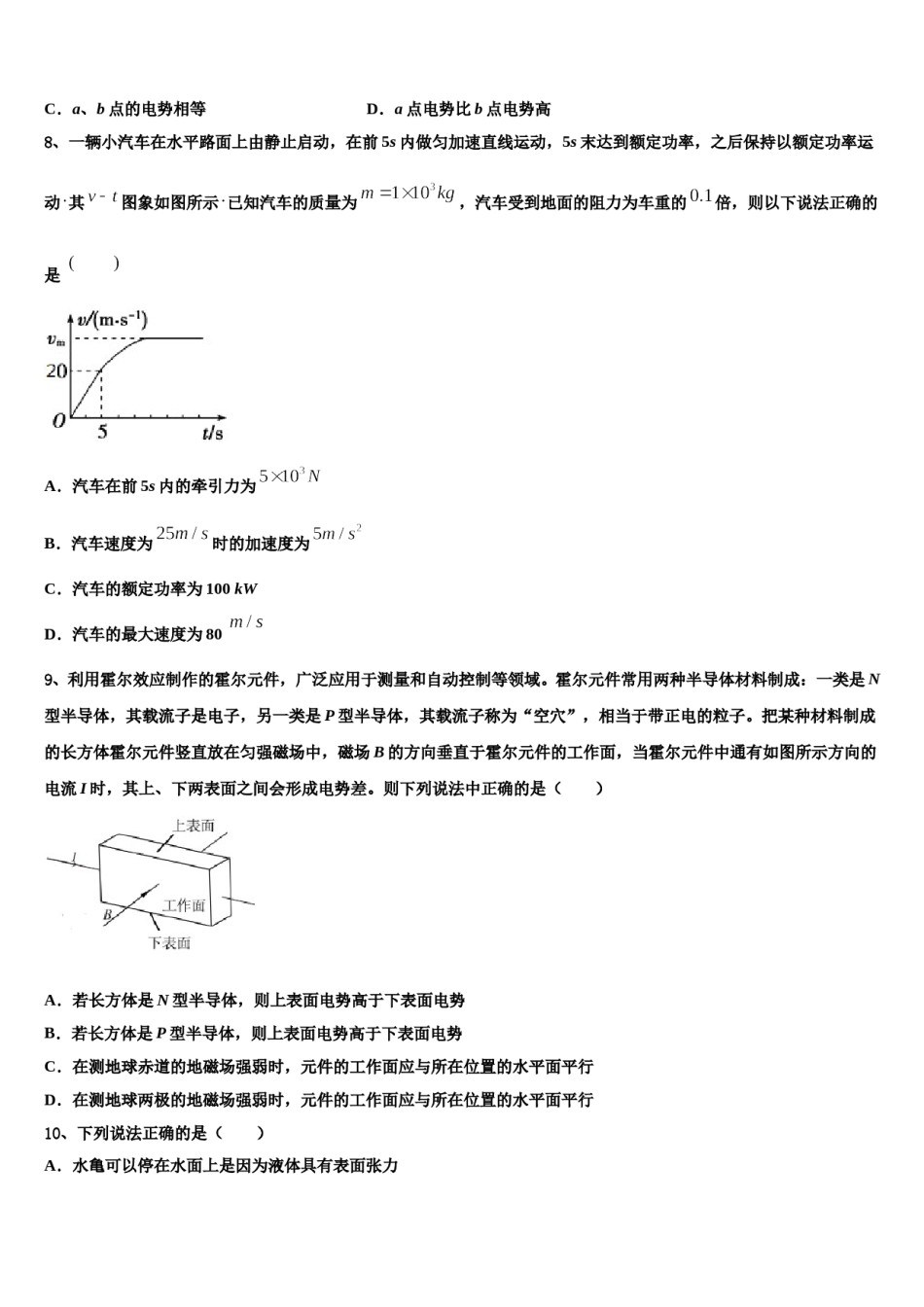 衡水市第二中学2023-2024学年高三第二次模拟考试物理试卷含解析.doc_第3页