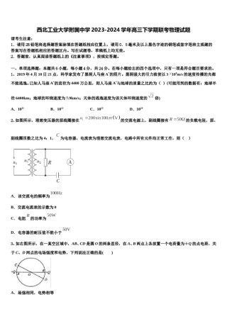 西北工业大学附属中学2023-2024学年高三下学期联考物理试题含解析.doc