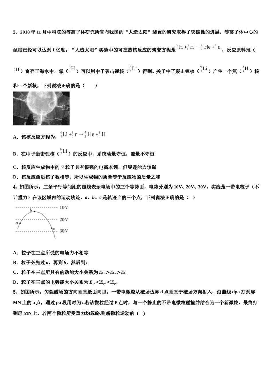 西北师范大学附属中学2023-2024学年高考临考冲刺物理试卷含解析.doc_第2页